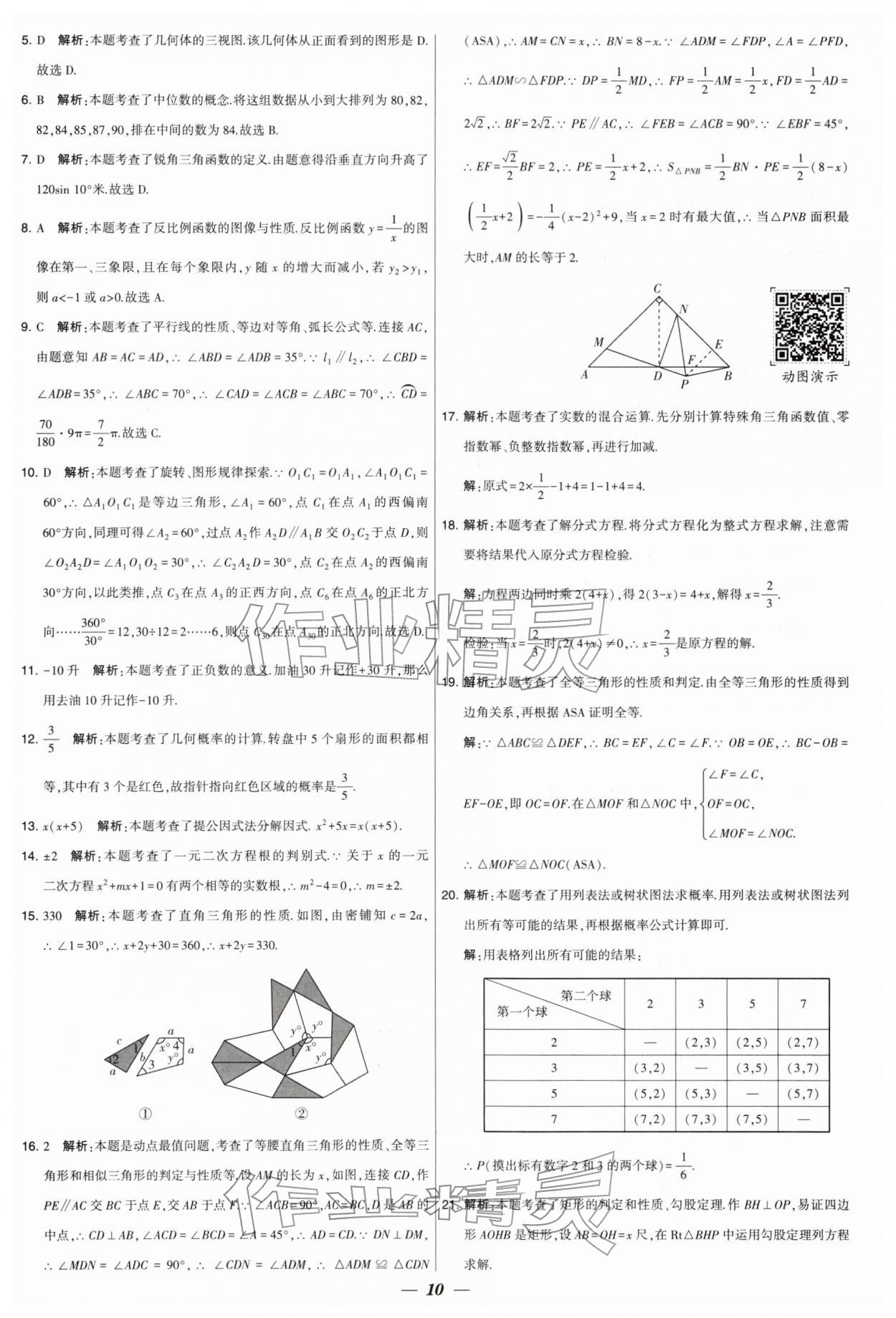 2026年锁定中考江苏十三大市中考试卷汇编数学 第10页