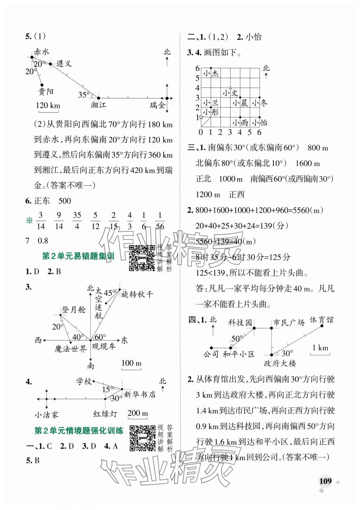 2024年小學(xué)學(xué)霸作業(yè)本六年級(jí)數(shù)學(xué)上冊(cè)人教版 參考答案第9頁(yè)