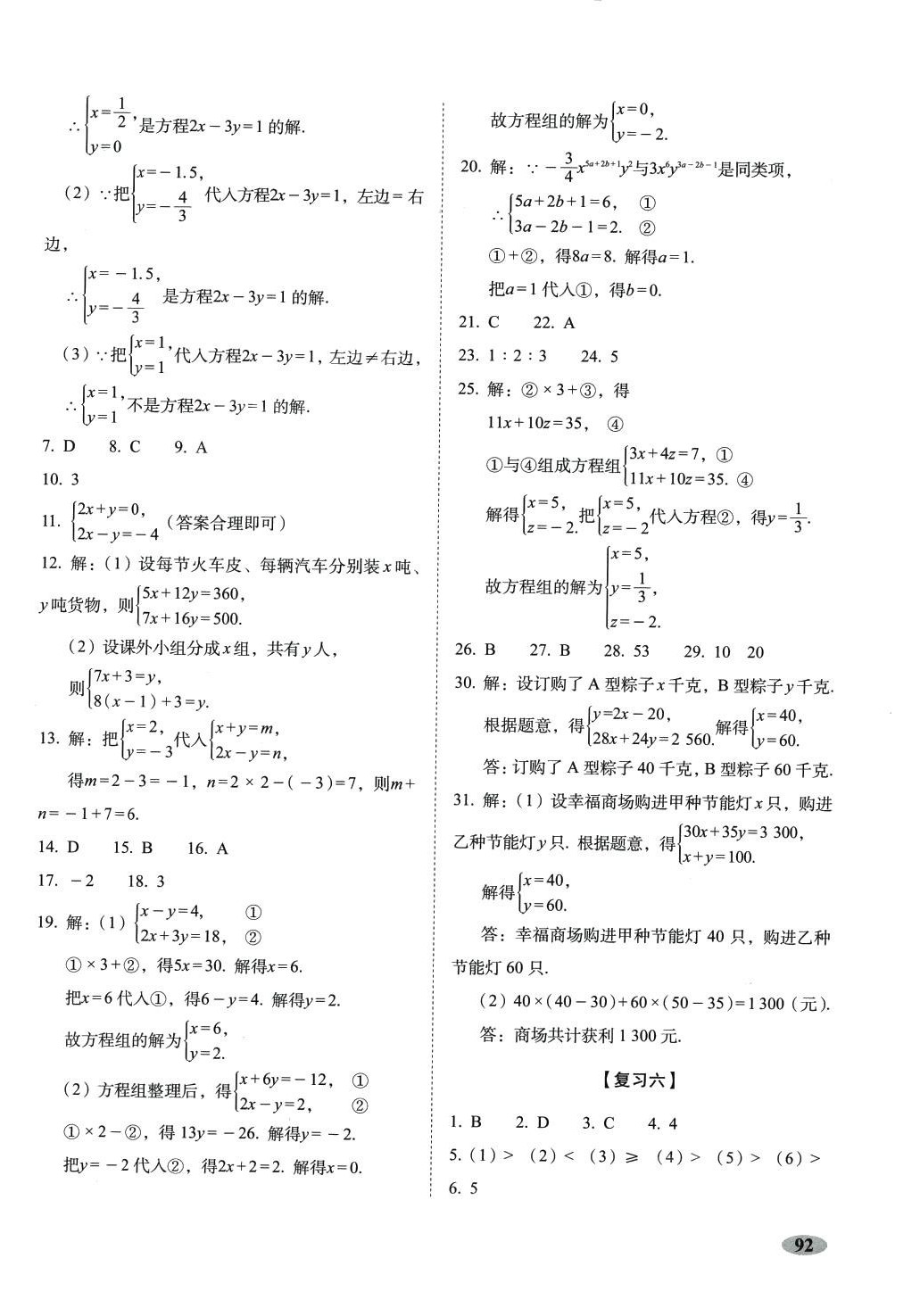 2024年聚能闯关期末复习冲刺卷七年级数学下册苏科版 第4页