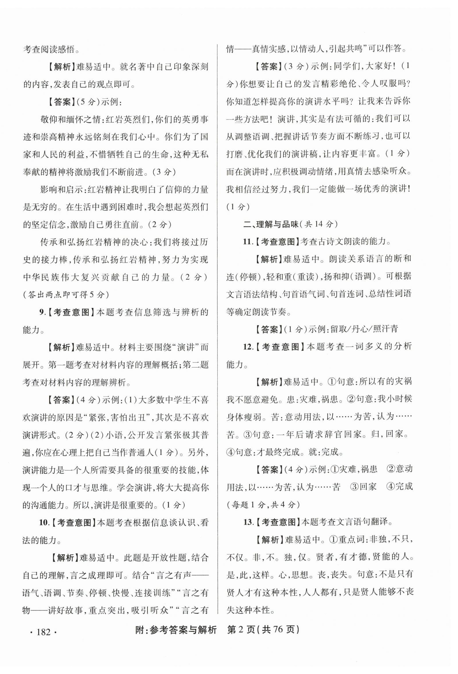 2025年青海省中考模拟试卷语文 第2页