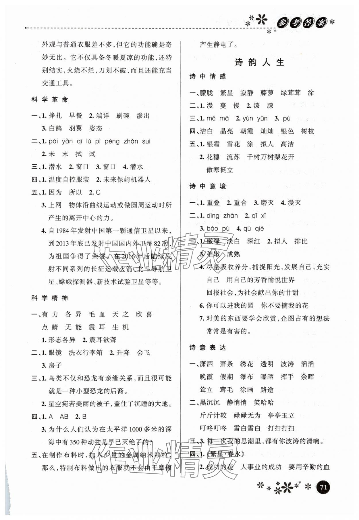 2025年暑假生活河北教育出版社四年级语文 参考答案第2页