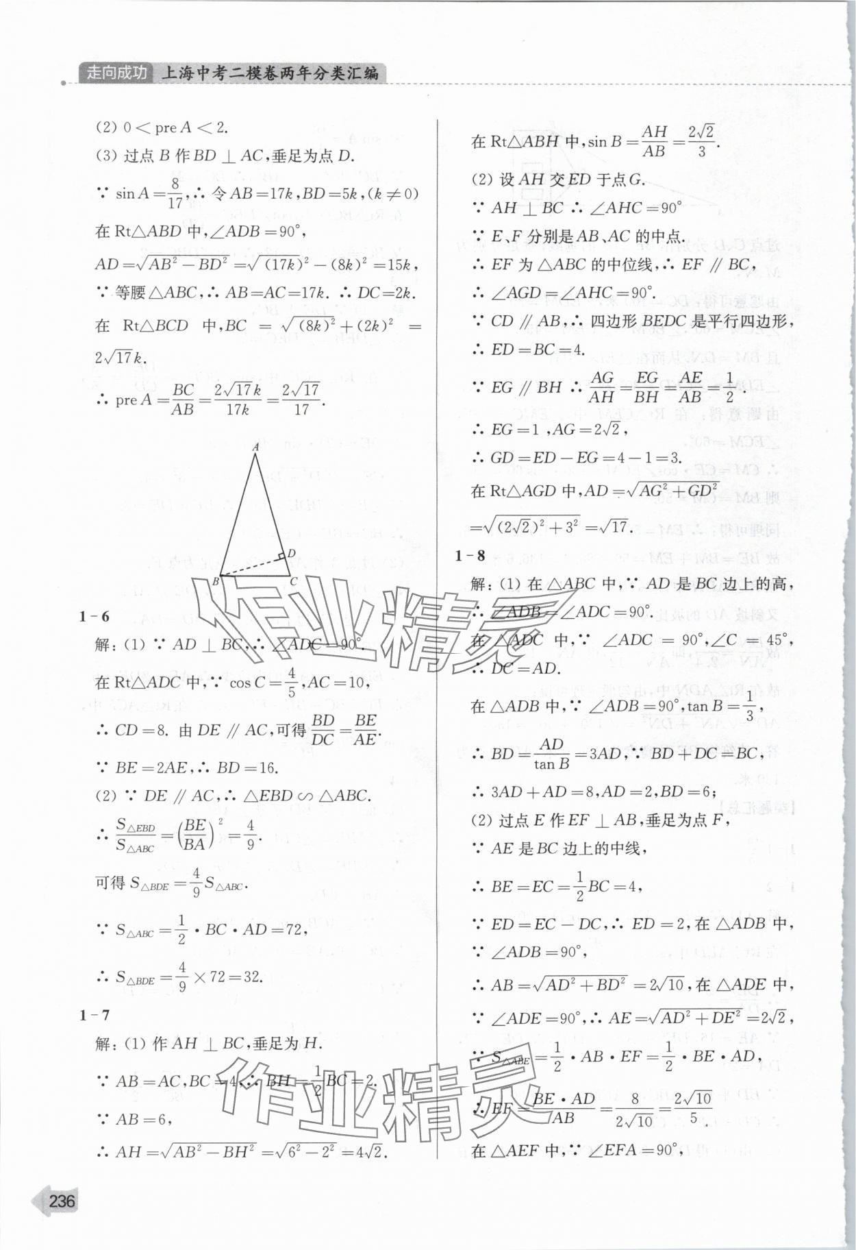 2024年上海中考二模卷兩年分類匯編數(shù)學(xué) 參考答案第17頁