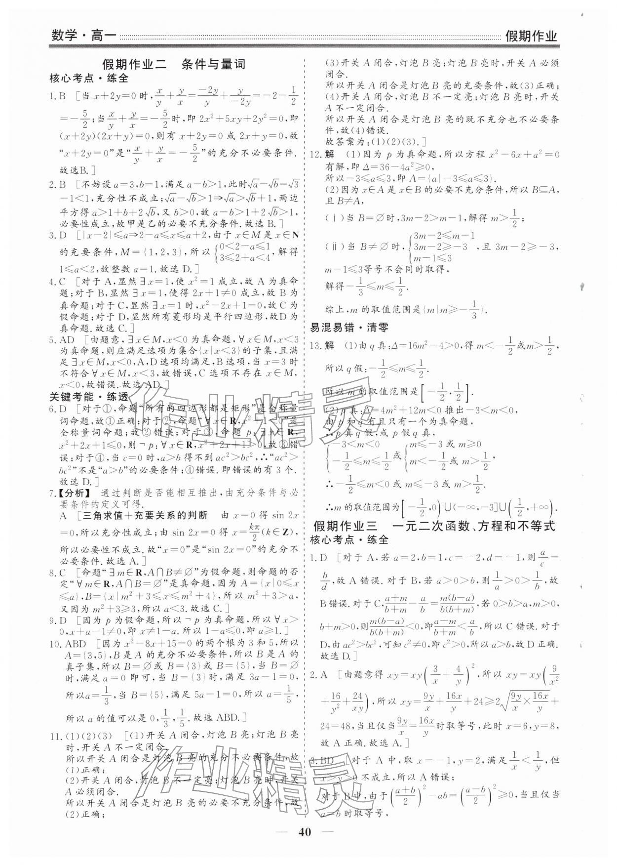 2026年衡水名师新作高一数学&nbsp;第2页