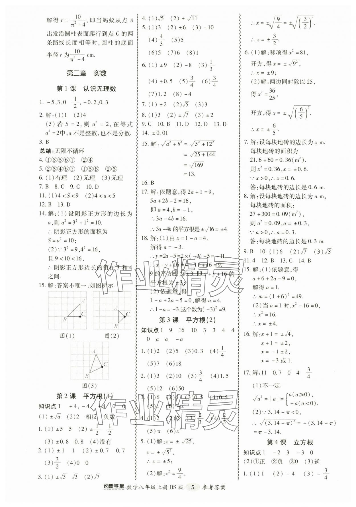 2024年零障礙導教導學案八年級數(shù)學上冊北師大版 參考答案第5頁