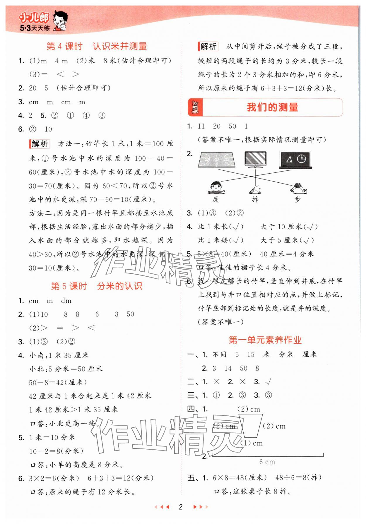 2025年53天天練二年級數學下冊冀教版 第2頁