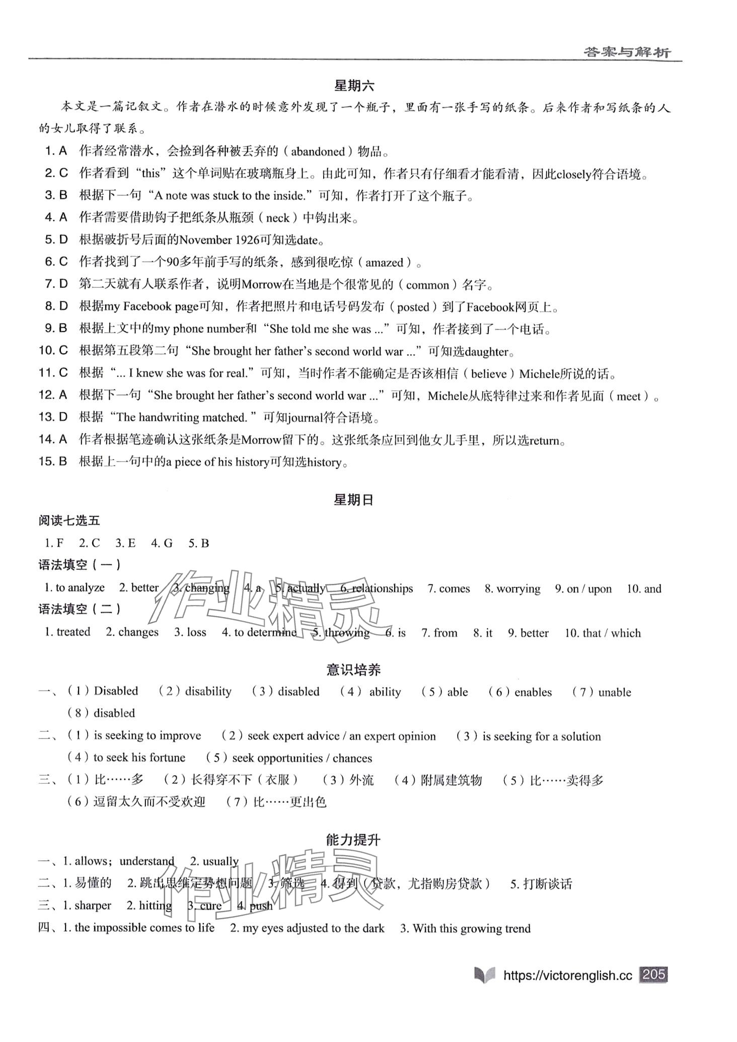 2024年新高中英語閱讀6加1高二人教版 第3頁