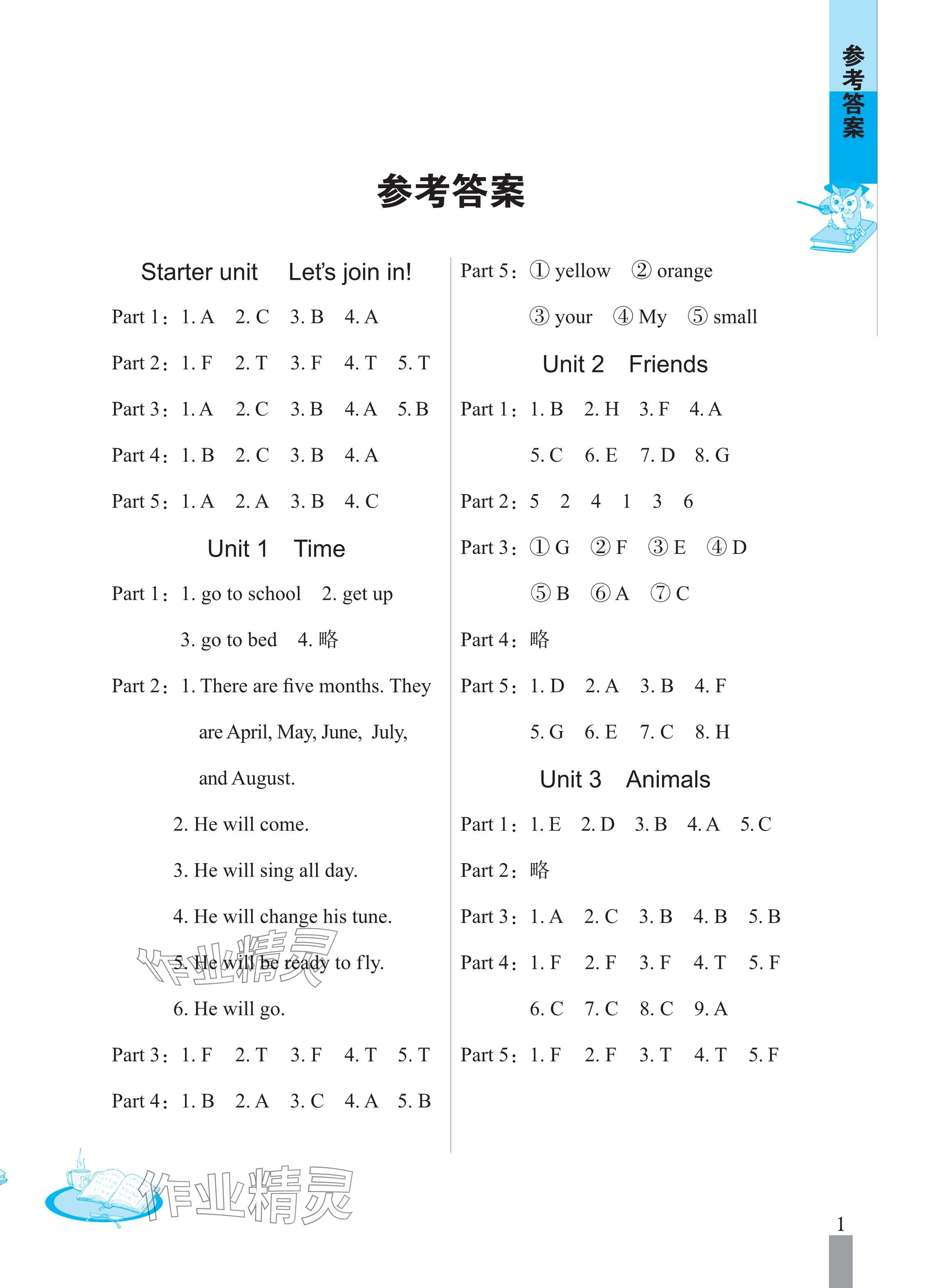 2025年小學英語閱讀訓練四年級下冊Join in 參考答案第1頁