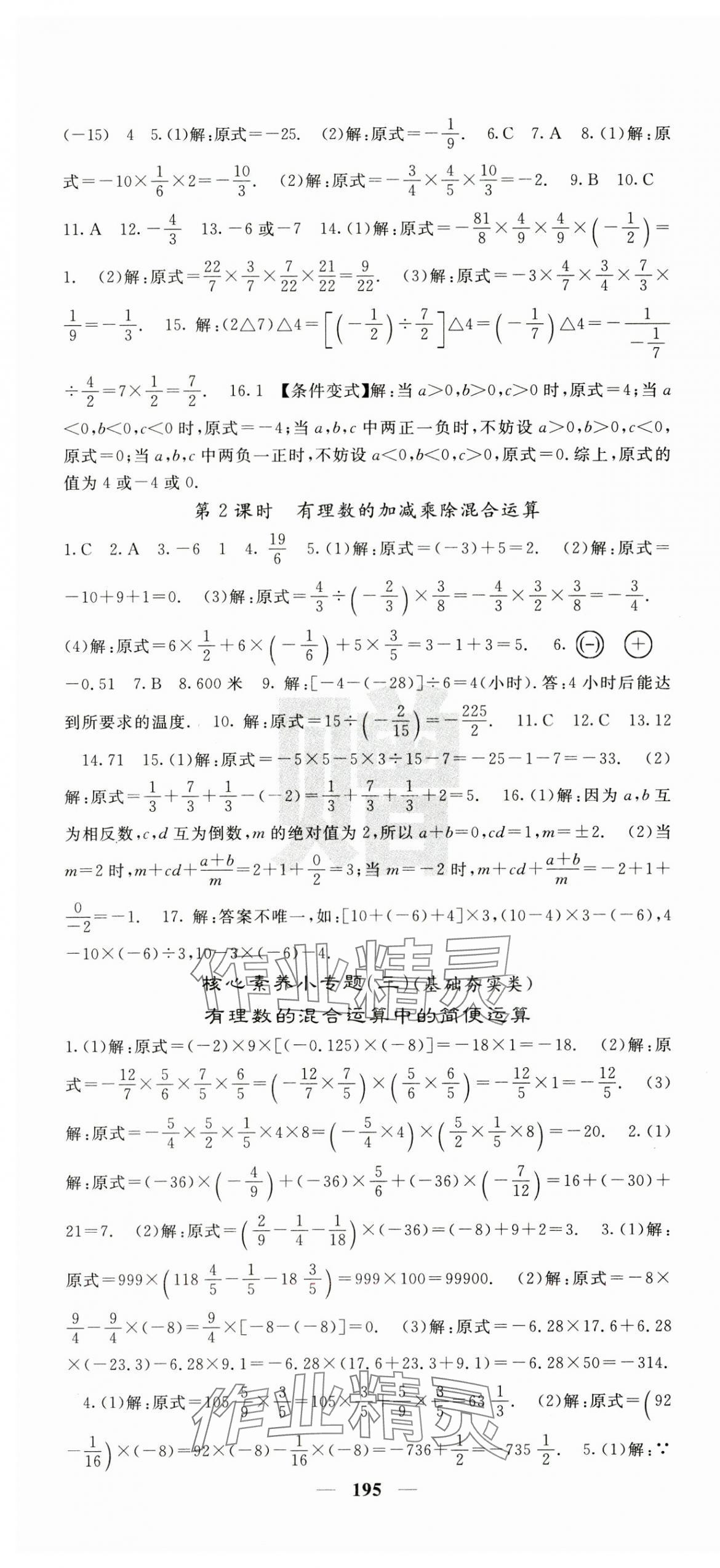 2024年課堂點(diǎn)睛七年級數(shù)學(xué)上冊人教版安徽專版 第7頁