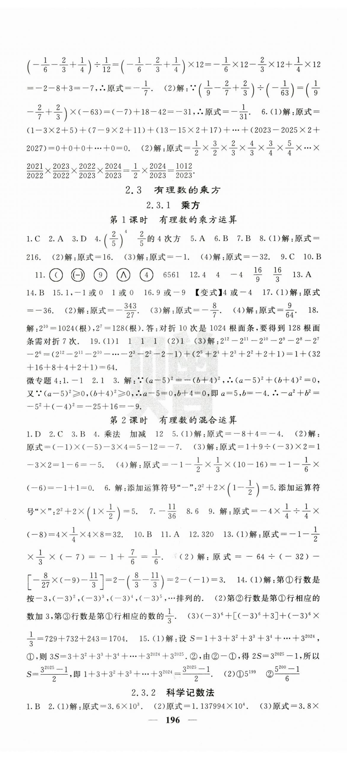 2024年課堂點睛七年級數(shù)學上冊人教版安徽專版 第8頁