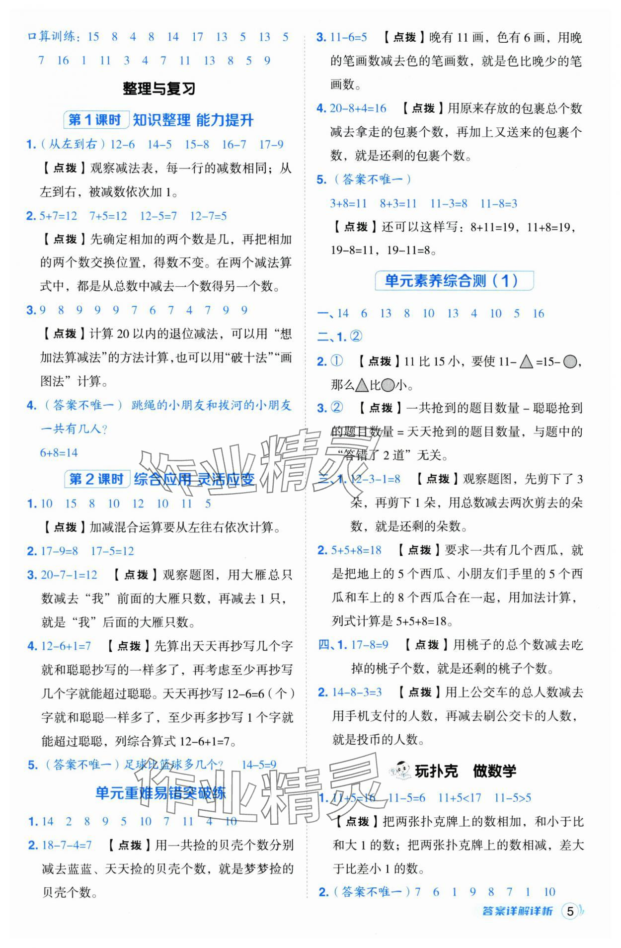 2025年綜合應用創(chuàng)新題典中點一年級數(shù)學下冊冀教版 第5頁