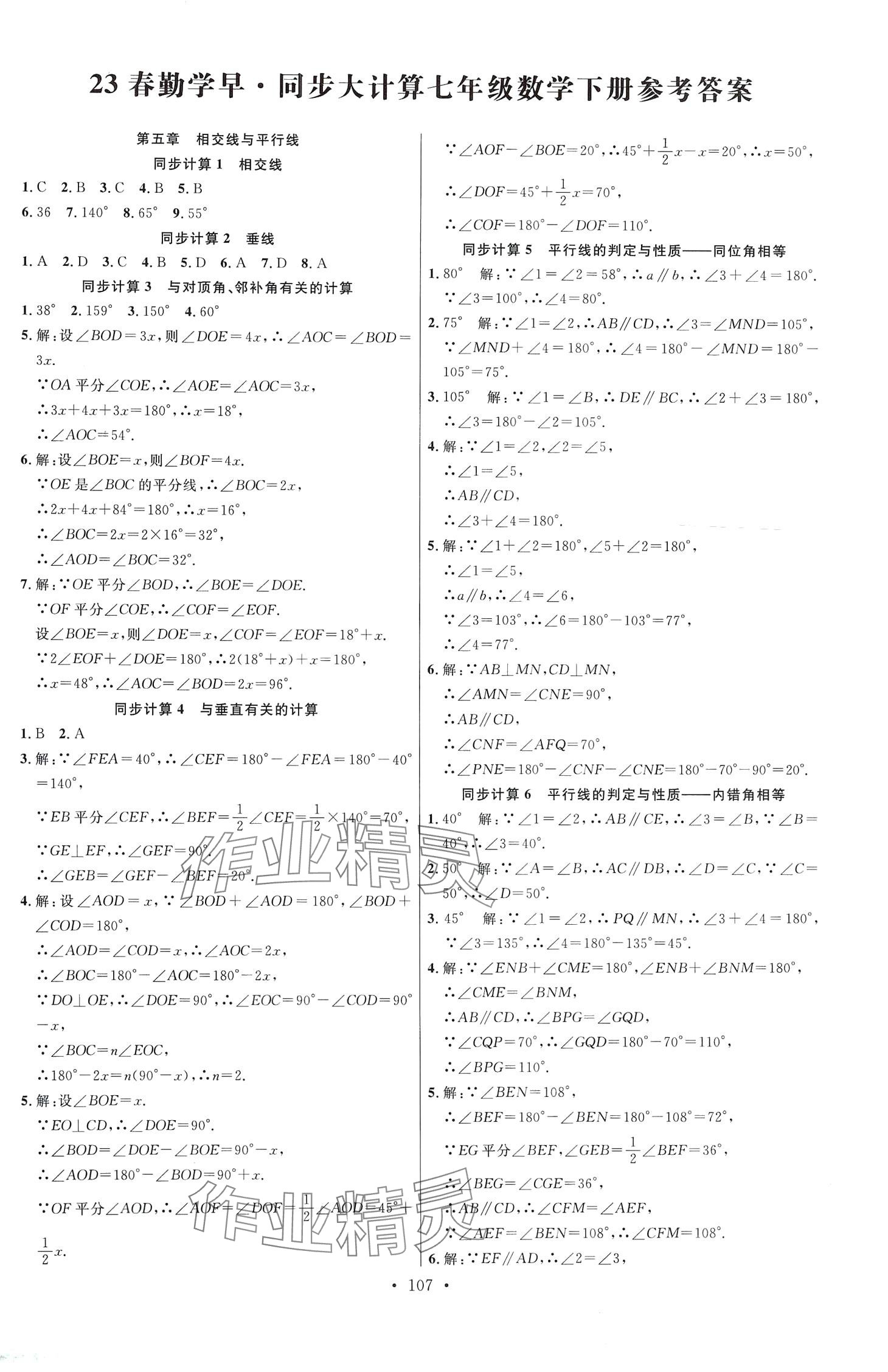 2024年勤學(xué)早同步大計(jì)算七年級(jí)數(shù)學(xué)下冊(cè)人教版 第1頁(yè)