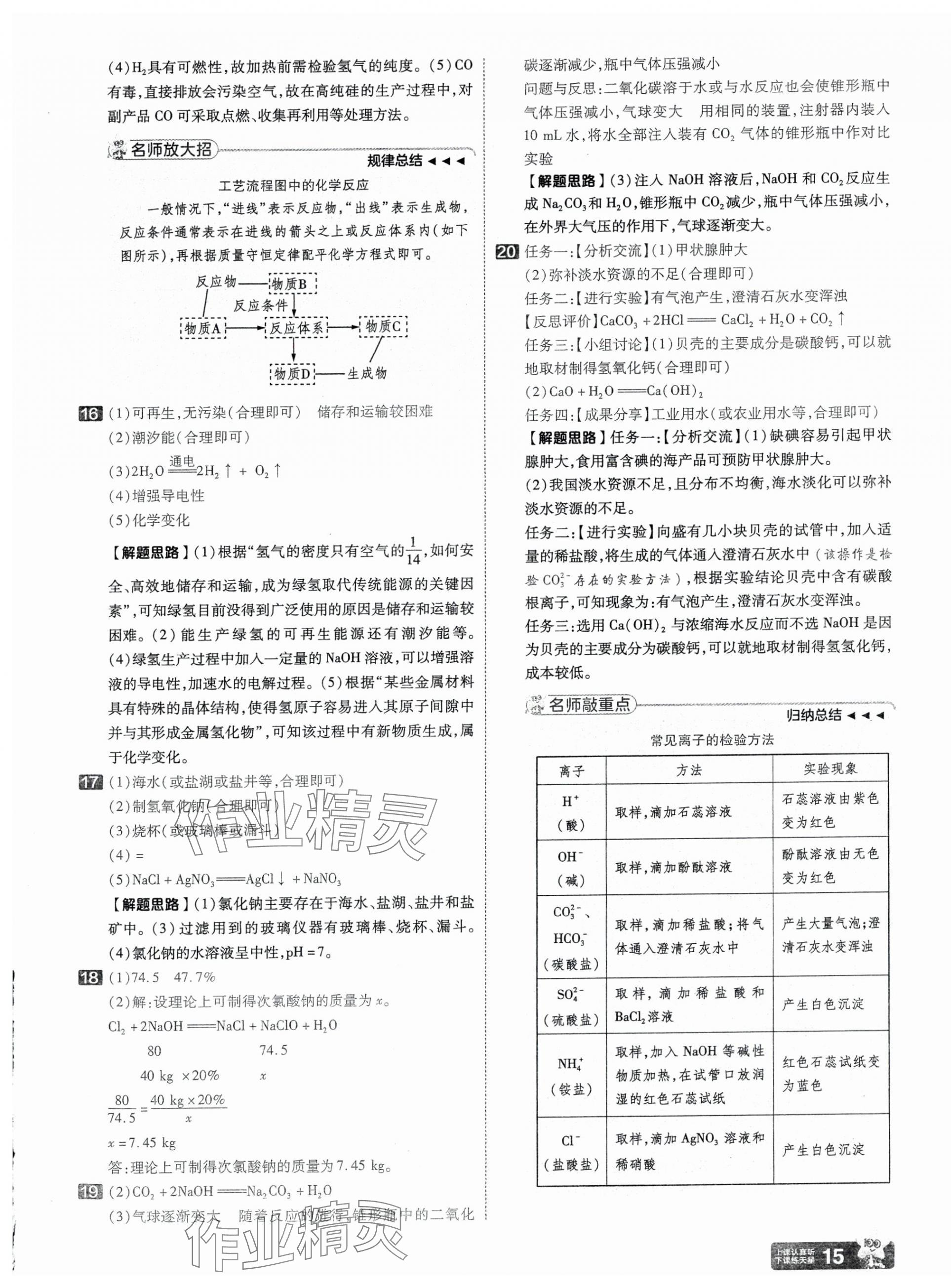 2025年金考卷中考45套汇编化学山西专版 第15页