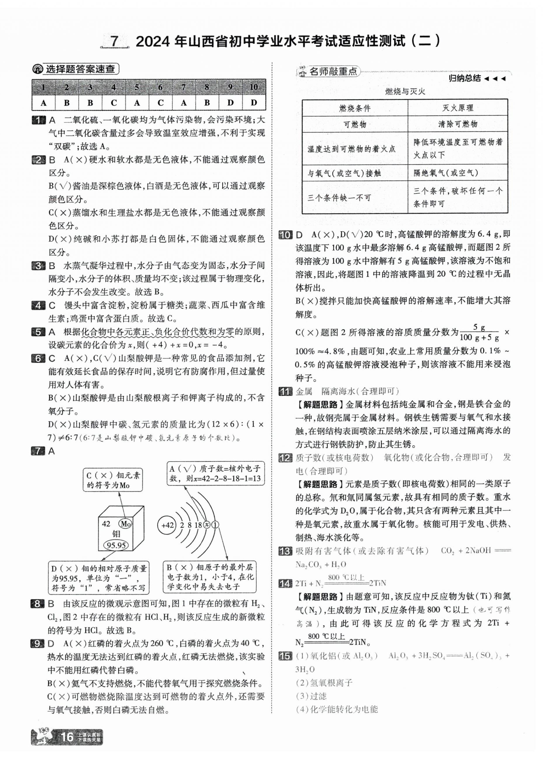 2025年金考卷中考45套汇编化学山西专版 第16页