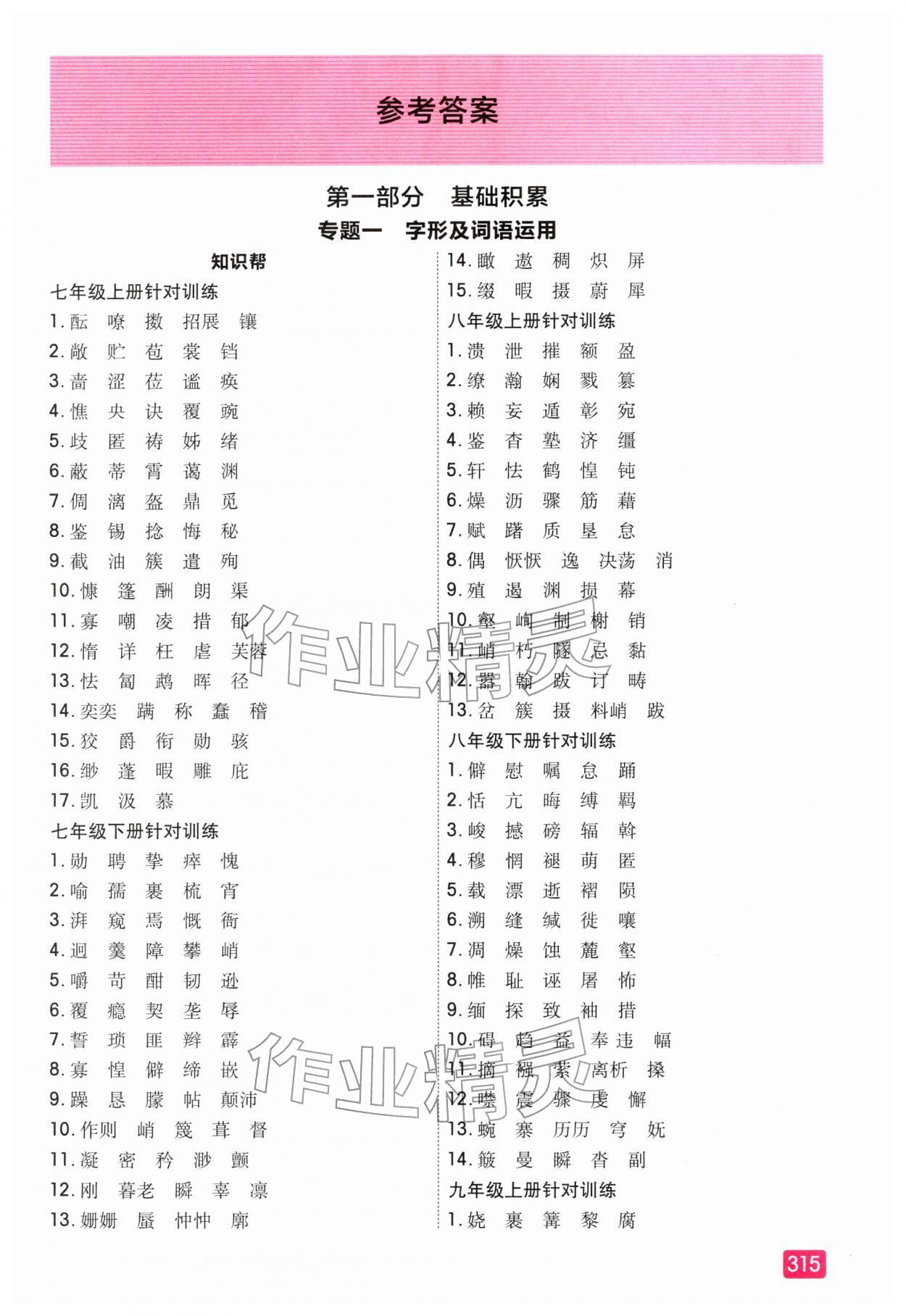 2026年中考帮备考方案语文贵州专版&nbsp;第1页