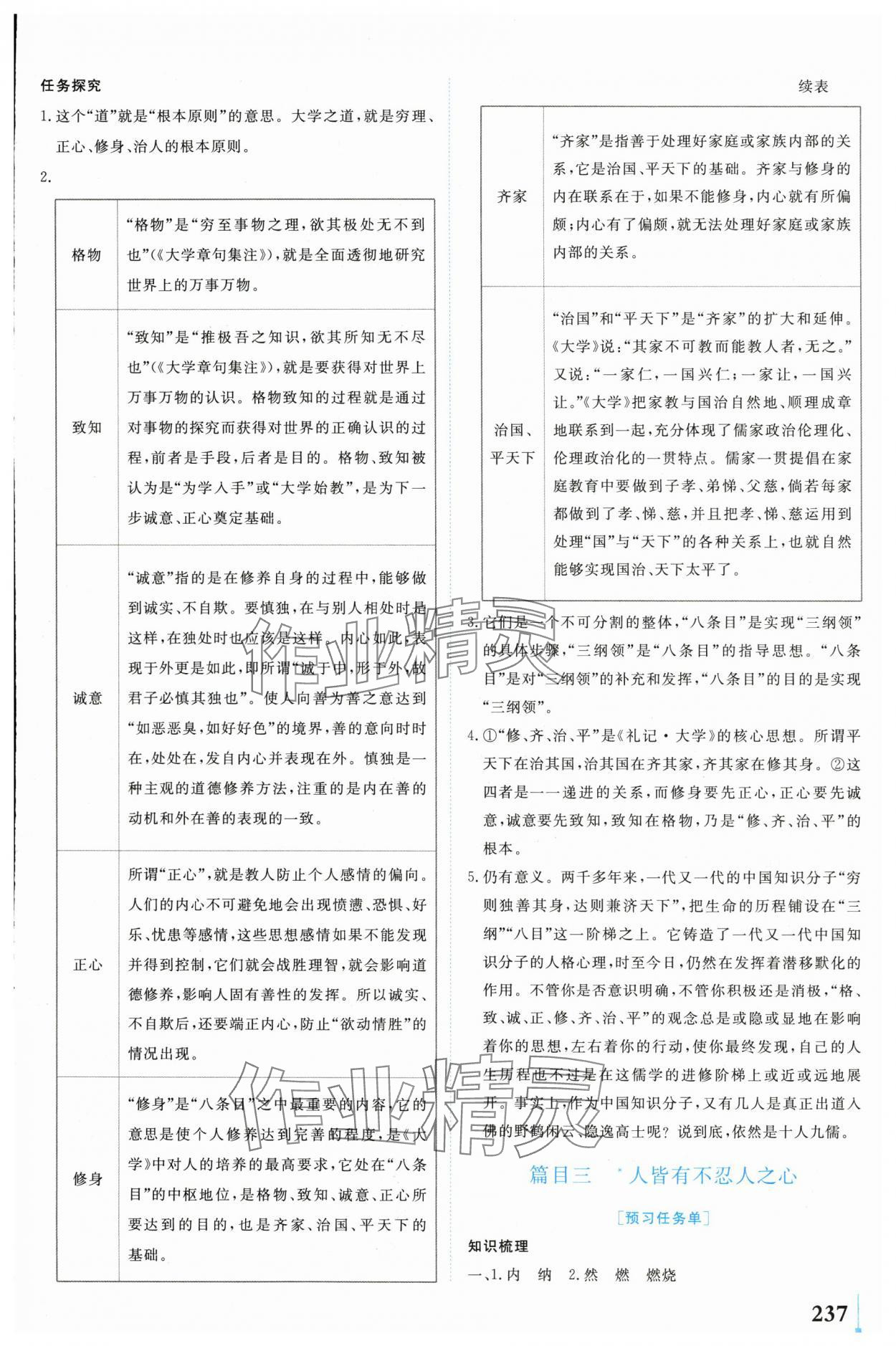 2024年學(xué)業(yè)質(zhì)量模塊測評高中語文選擇性必修上冊人教版 第11頁