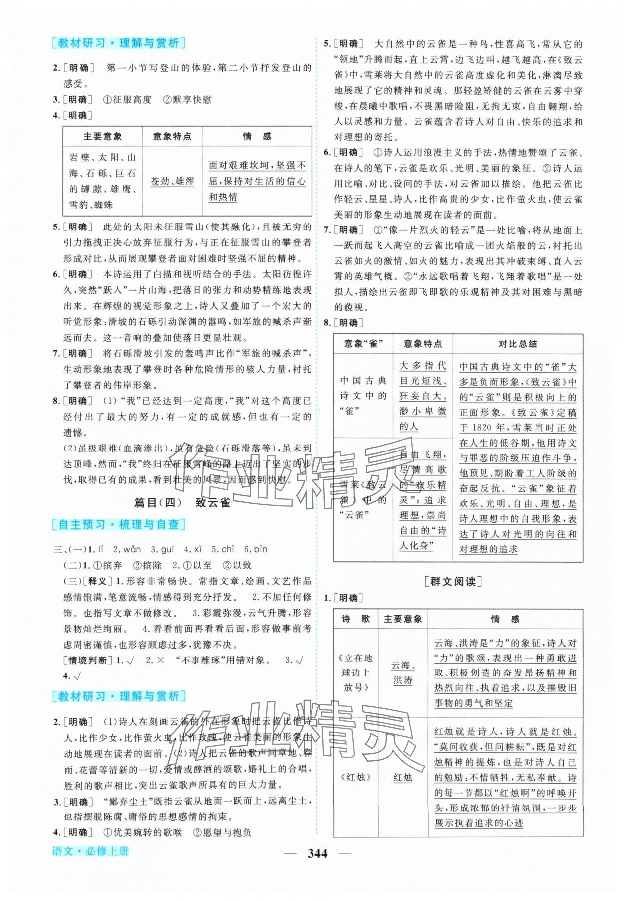 2024年新坐標同步練習高中語文必修上冊人教版 參考答案第3頁