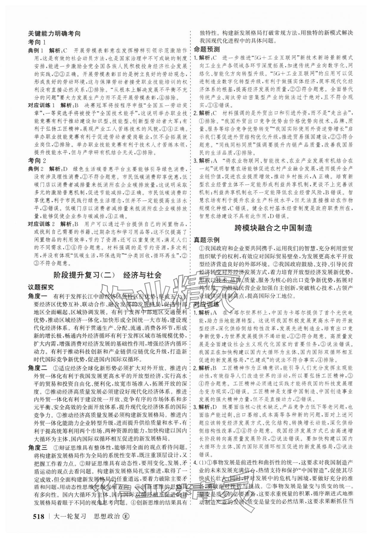 2025年高考領(lǐng)航道德與法治&nbsp;第10頁