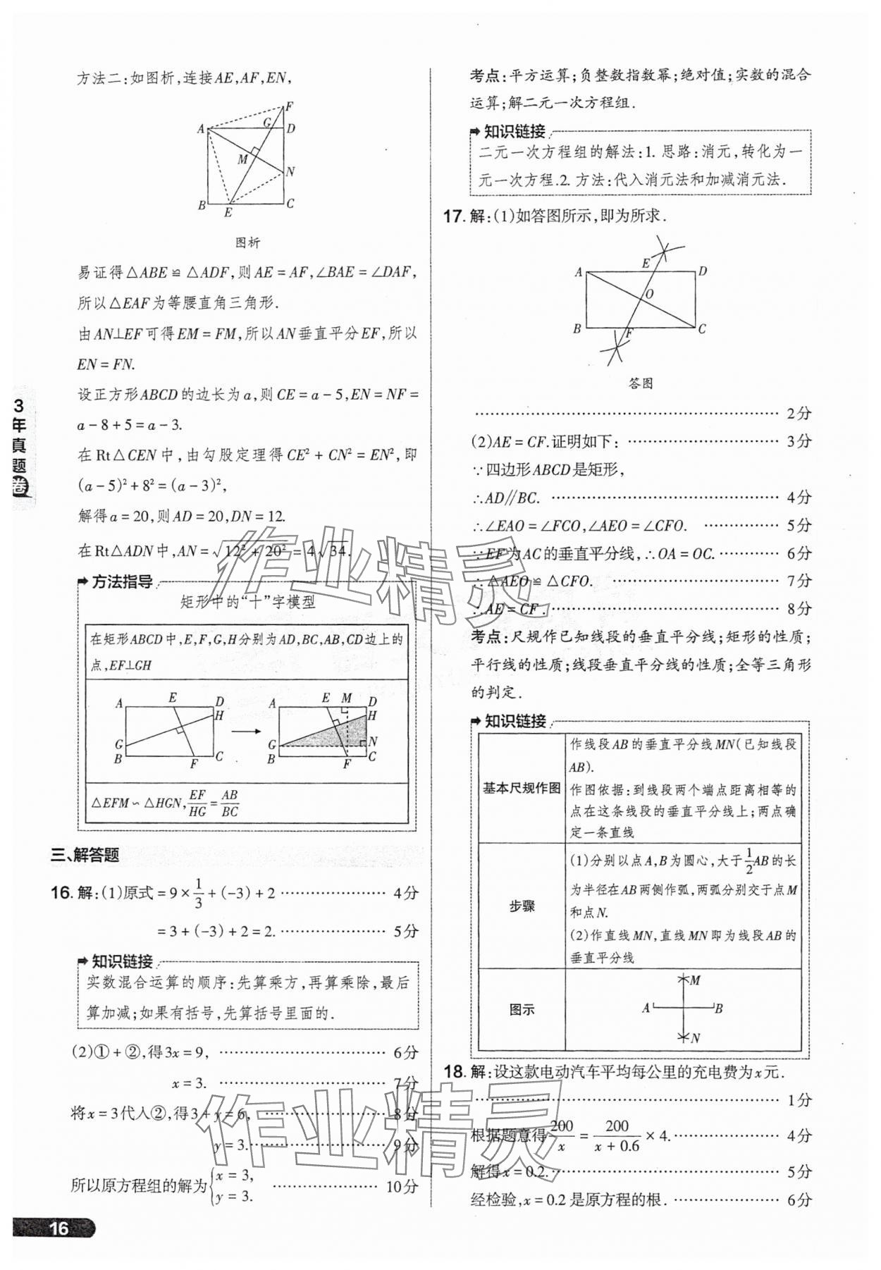 2025年領(lǐng)跑卷數(shù)學(xué)山西專版&nbsp;參考答案第16頁(yè)