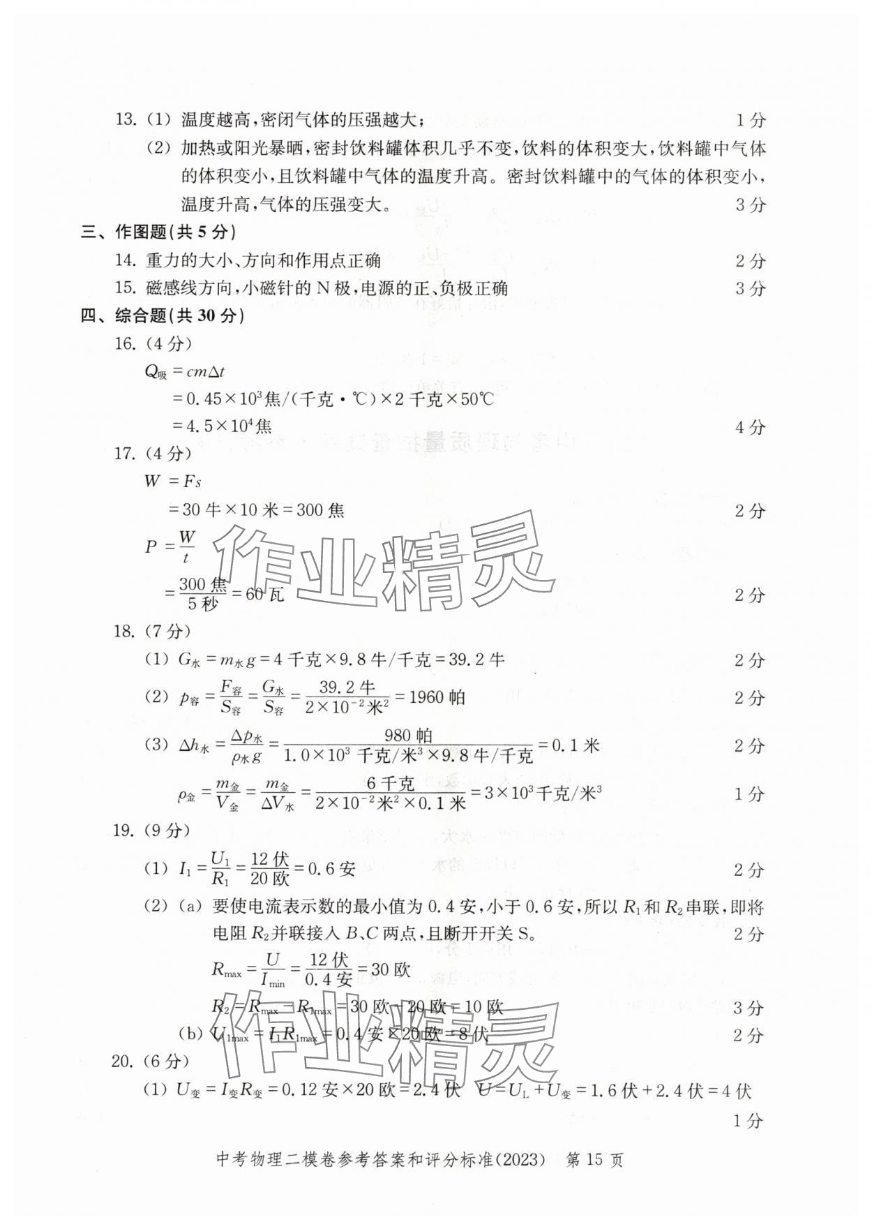 2020~2023年走向成功物理二模 參考答案第15頁