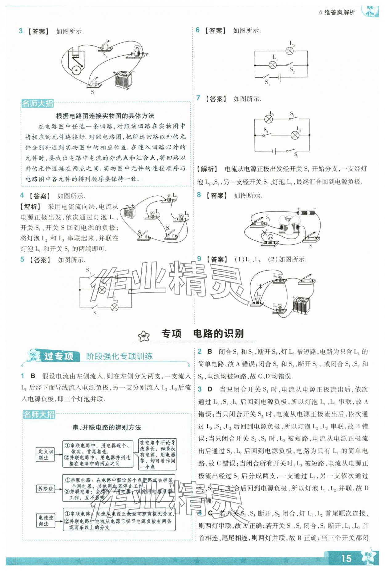 2024年一遍过九年级初中物理全一册人教版 第15页