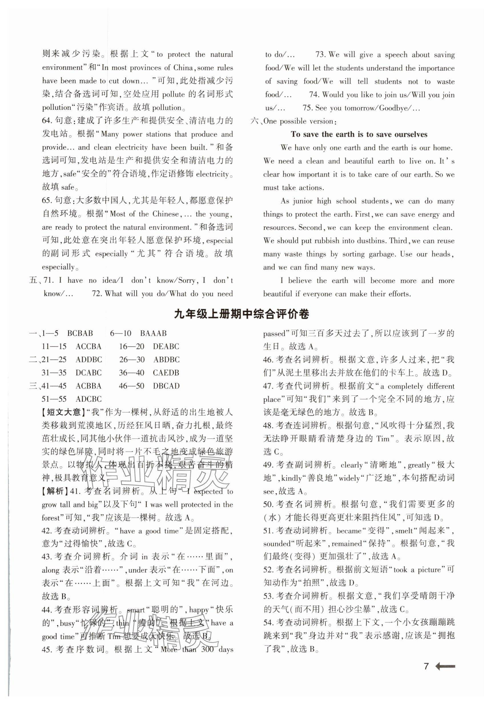 2024年強(qiáng)基訓(xùn)練九年級英語全一冊仁愛版 參考答案第7頁