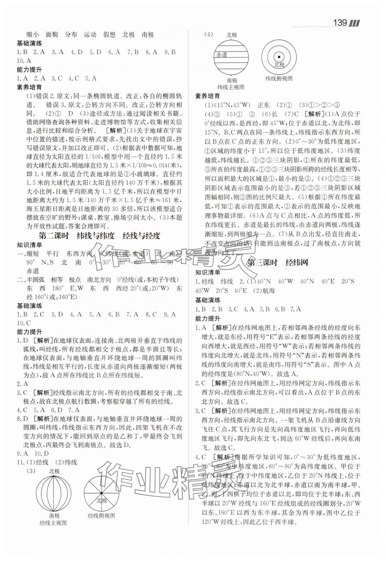 2025年同行學(xué)案七年級(jí)地理上冊(cè)湘教版 參考答案第2頁(yè)