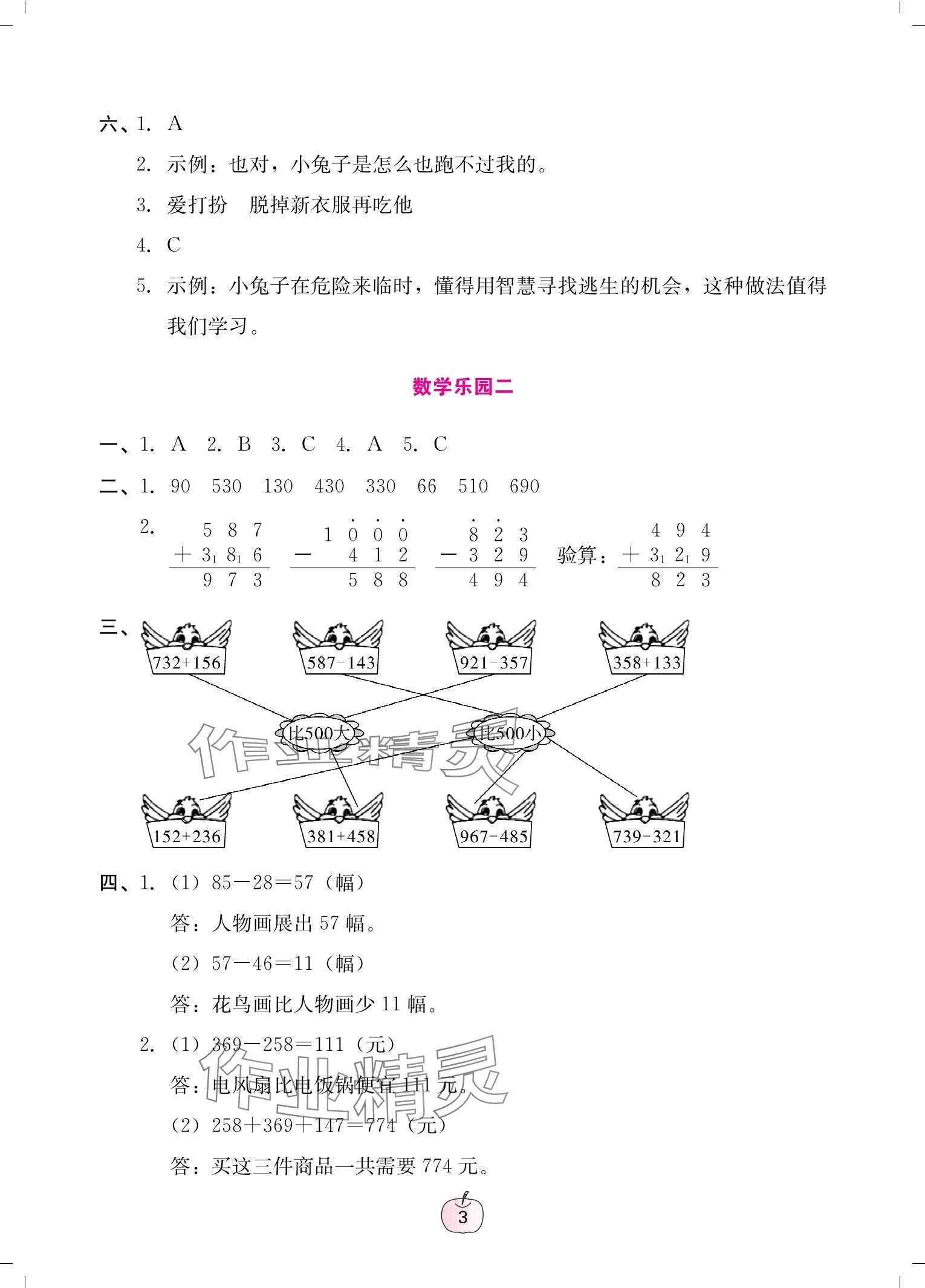 2025年寒假樂園廣東人民出版社三年級語文數(shù)學英語 參考答案第3頁