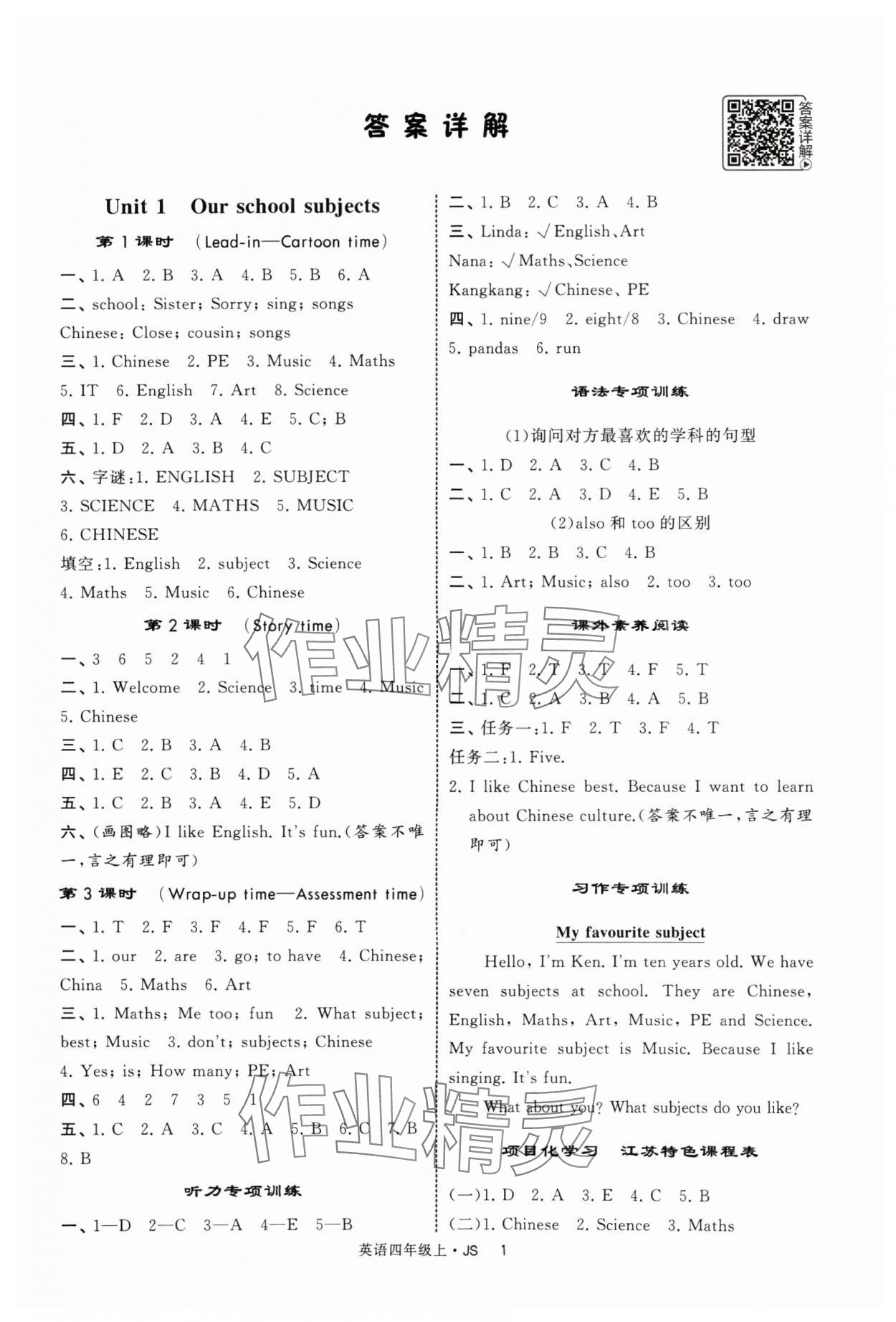 2025年经纶学典提高班四年级英语上册译林版 第1页