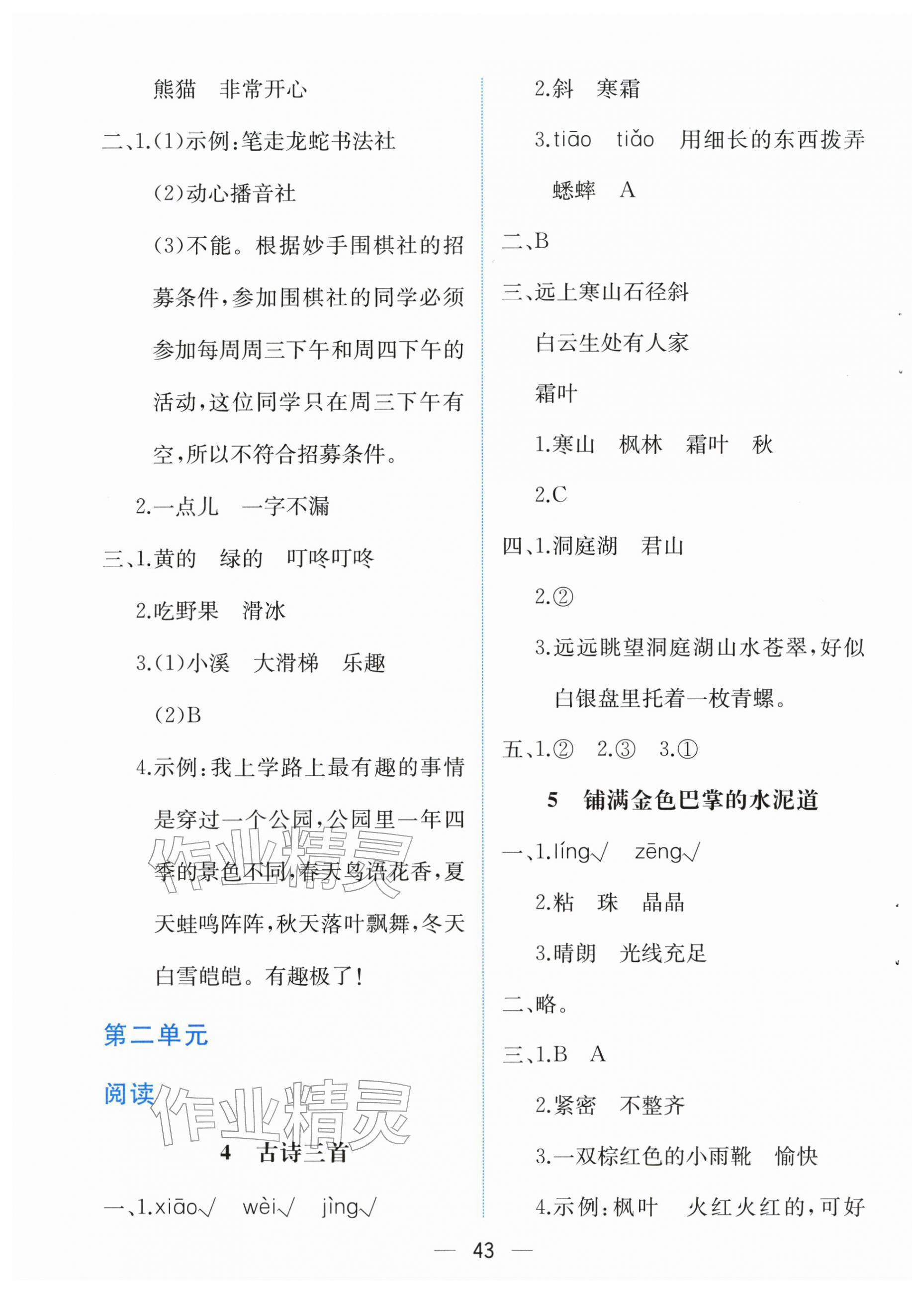 2025年人教金学典同步解析与测评三年级语文上册人教版云南专版 第3页