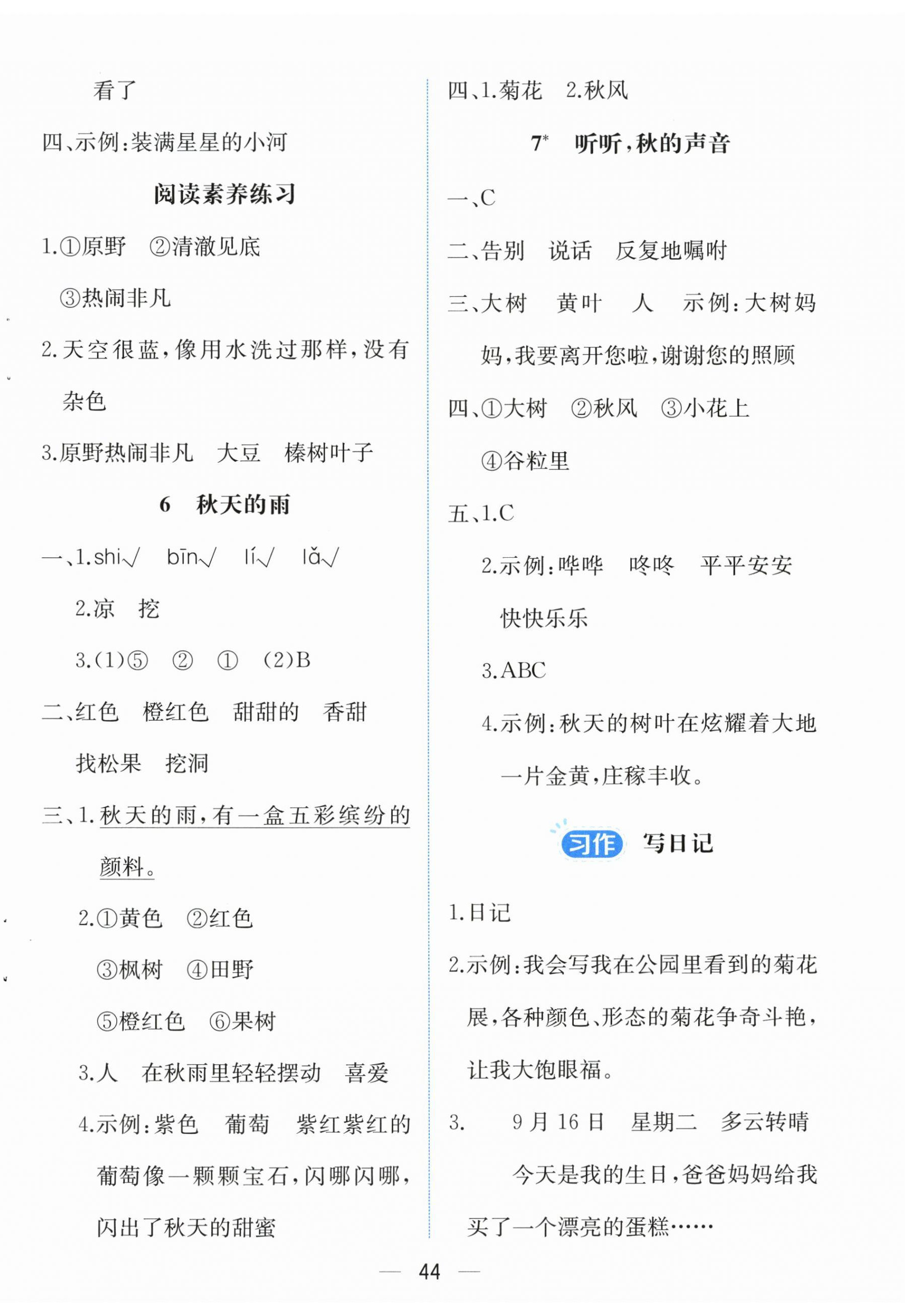 2025年人教金学典同步解析与测评三年级语文上册人教版云南专版 第4页