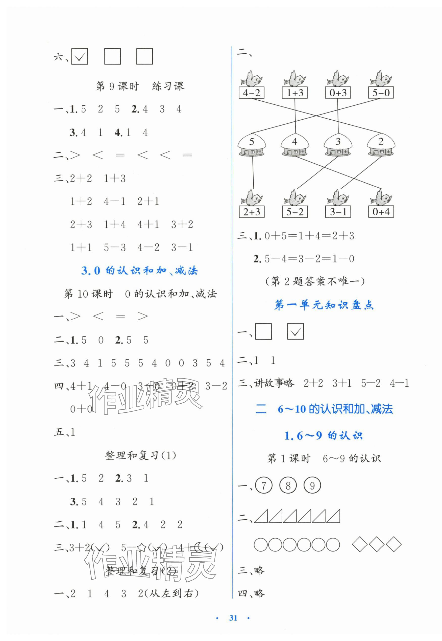 2025年同步测控优化设计一年级数学上册人教版增强版 第3页