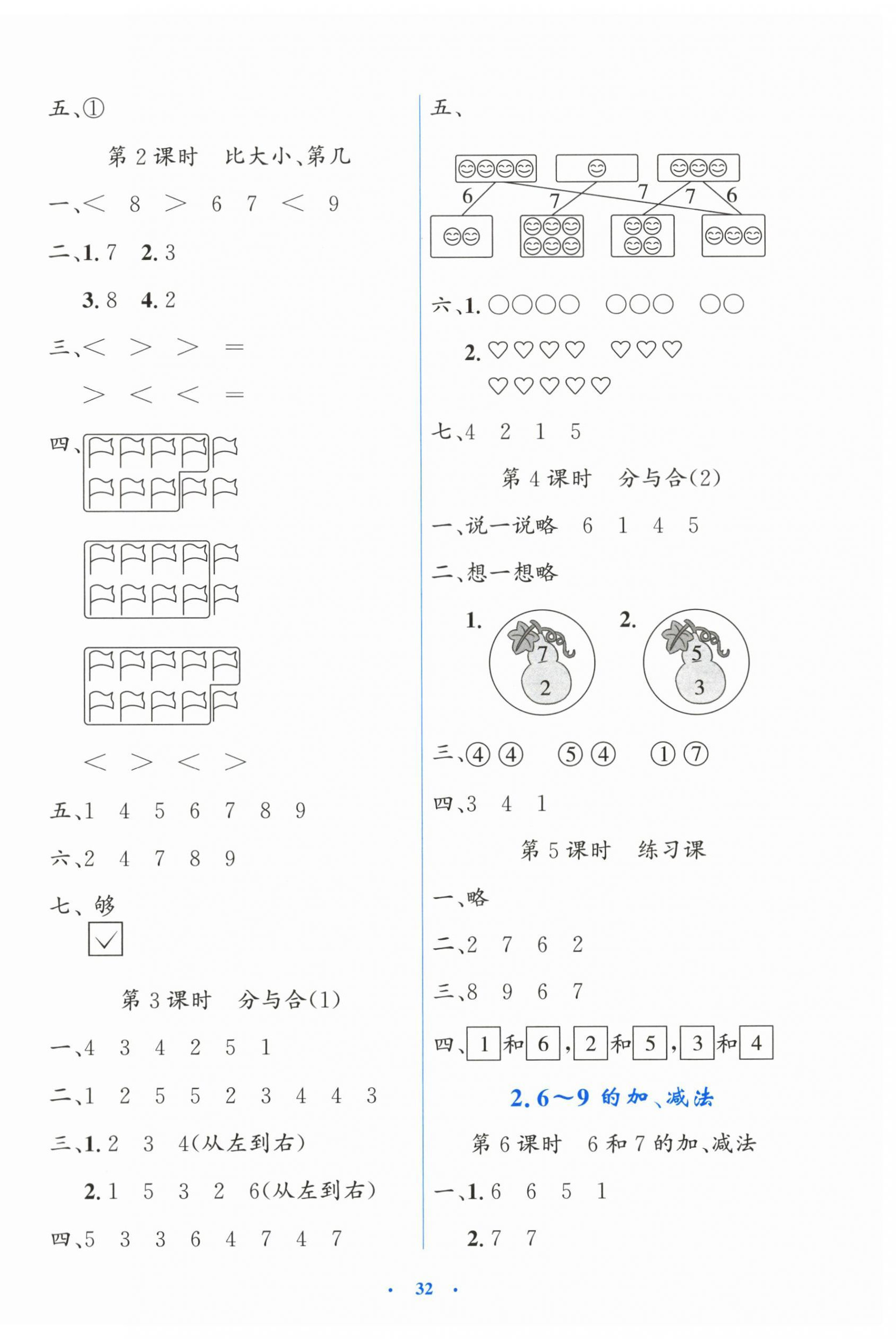2025年同步测控优化设计一年级数学上册人教版增强版 第4页