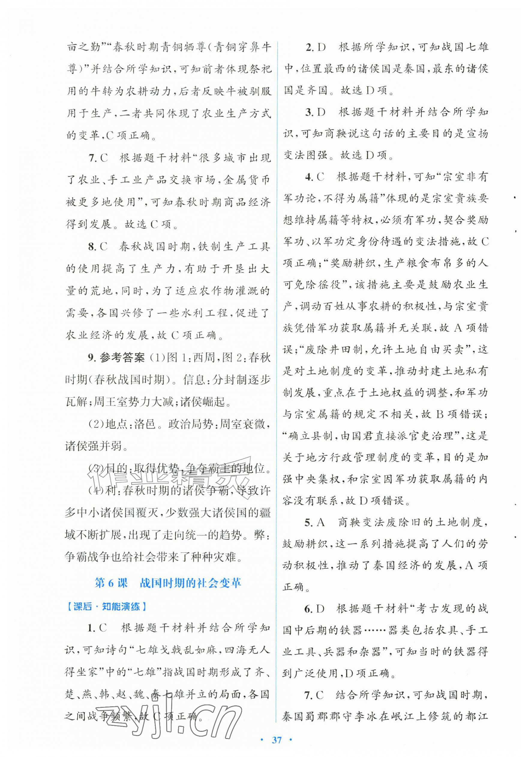 2026年同步测控优化设计七年级历史上册人教版福建专版&nbsp;第5页