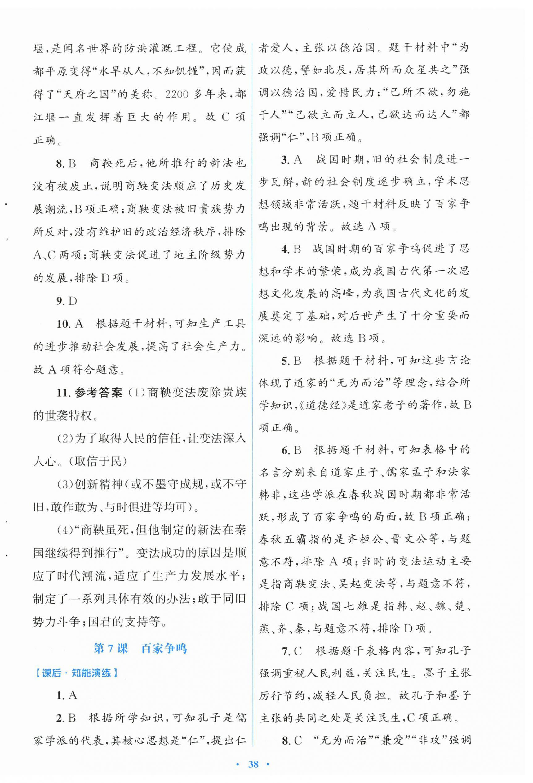 2026年同步测控优化设计七年级历史上册人教版福建专版&nbsp;第6页