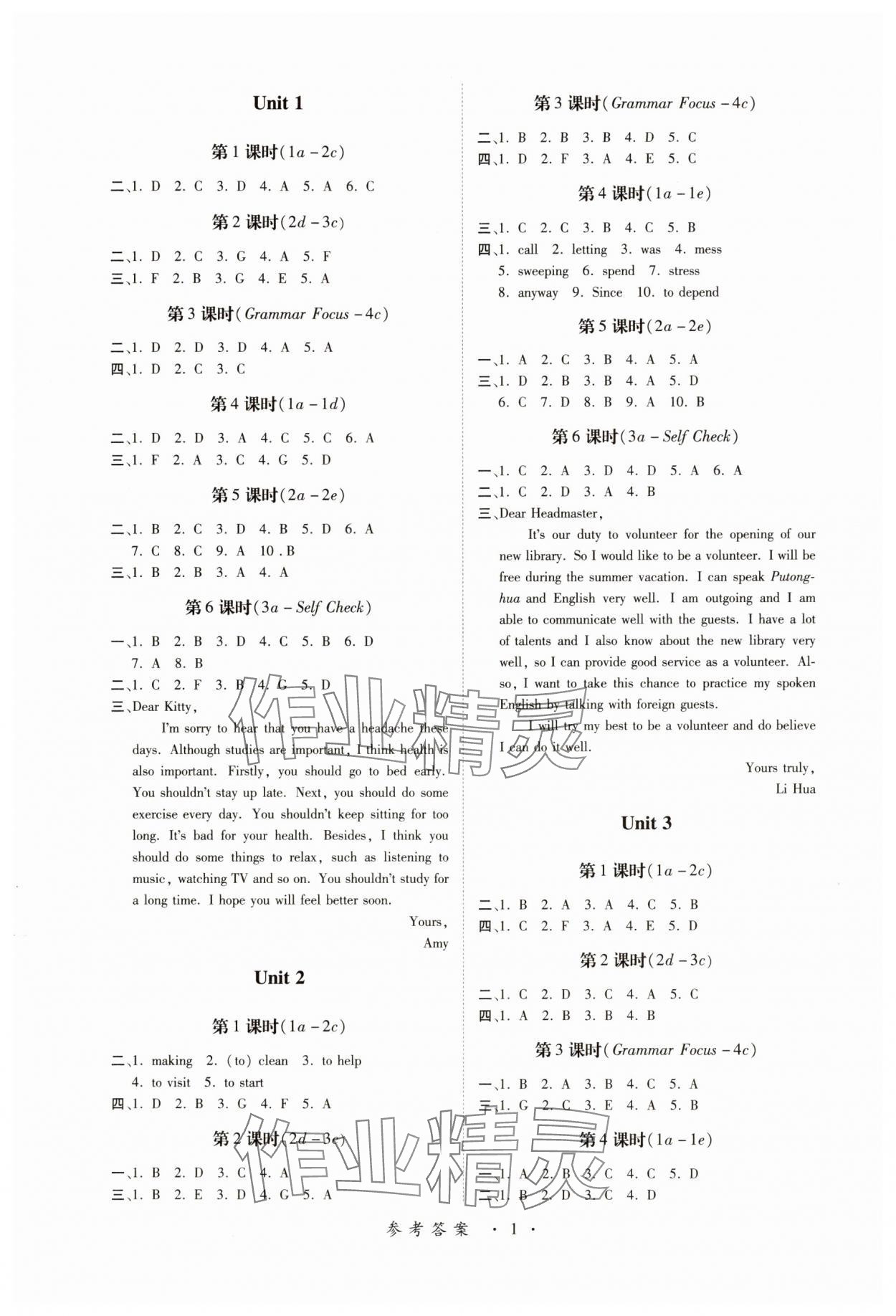 2025年一課一練創(chuàng)新練習八年級英語下冊人教版 參考答案第1頁