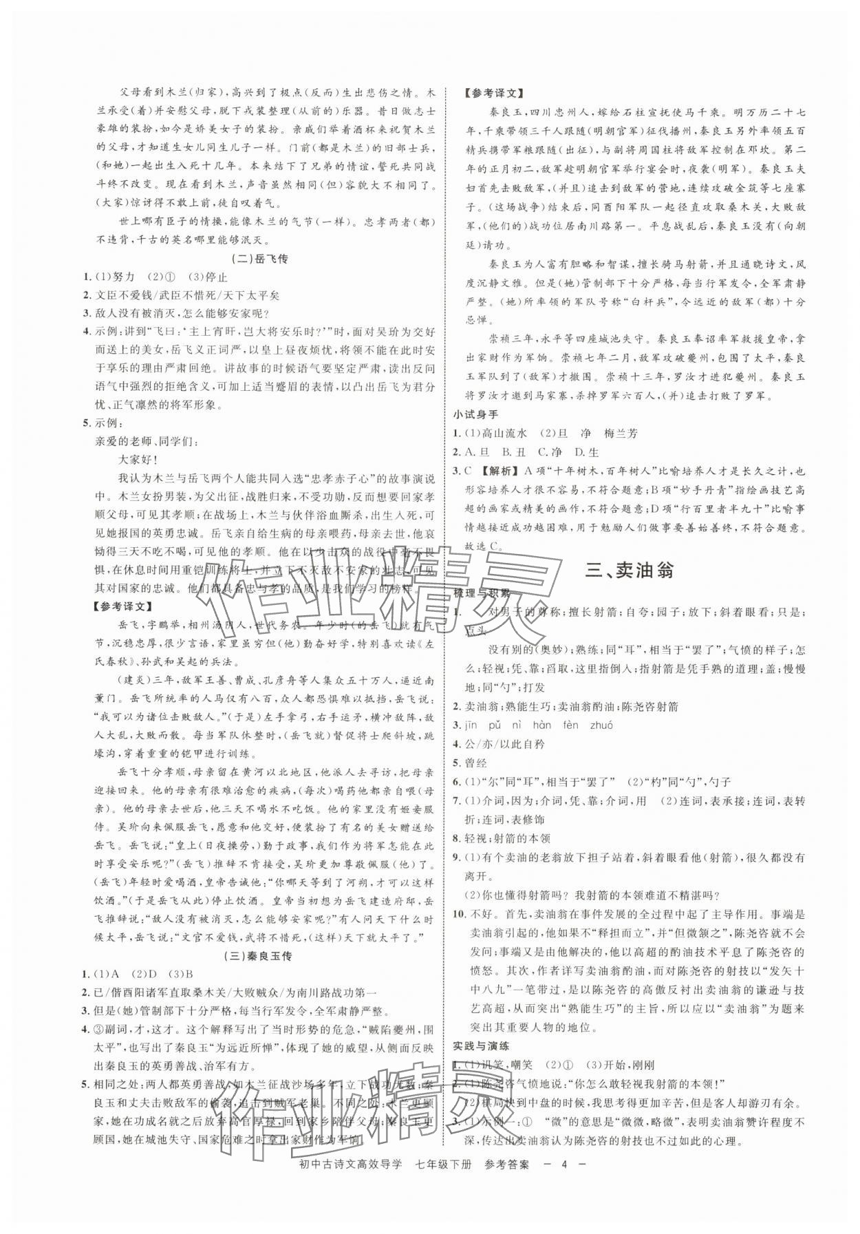 2025年古詩文高效導學七年級語文下冊人教版 參考答案第3頁