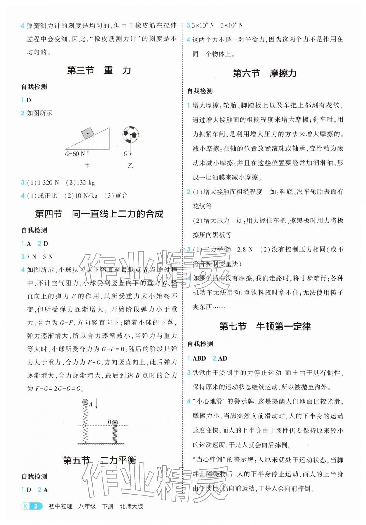 2026年教材课本八年级物理下册北师大版&nbsp;参考答案第2页