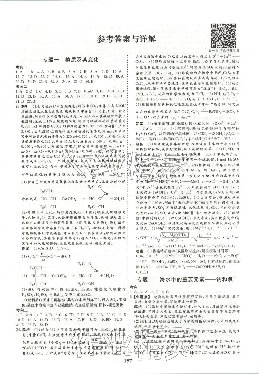 2025年168優化重組卷五年高考真題分類匯編高中化學全一冊通用版 第1頁