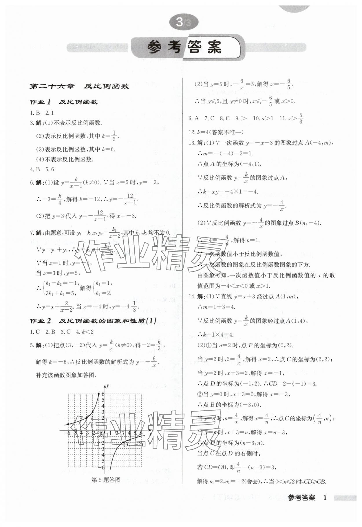 2024年啟東中學(xué)作業(yè)本九年級(jí)數(shù)學(xué)下冊人教版 第1頁