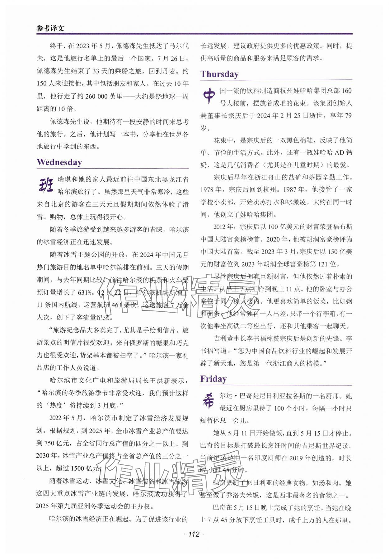 2025年快捷英语时文阅读理解中考&nbsp;参考答案第10页