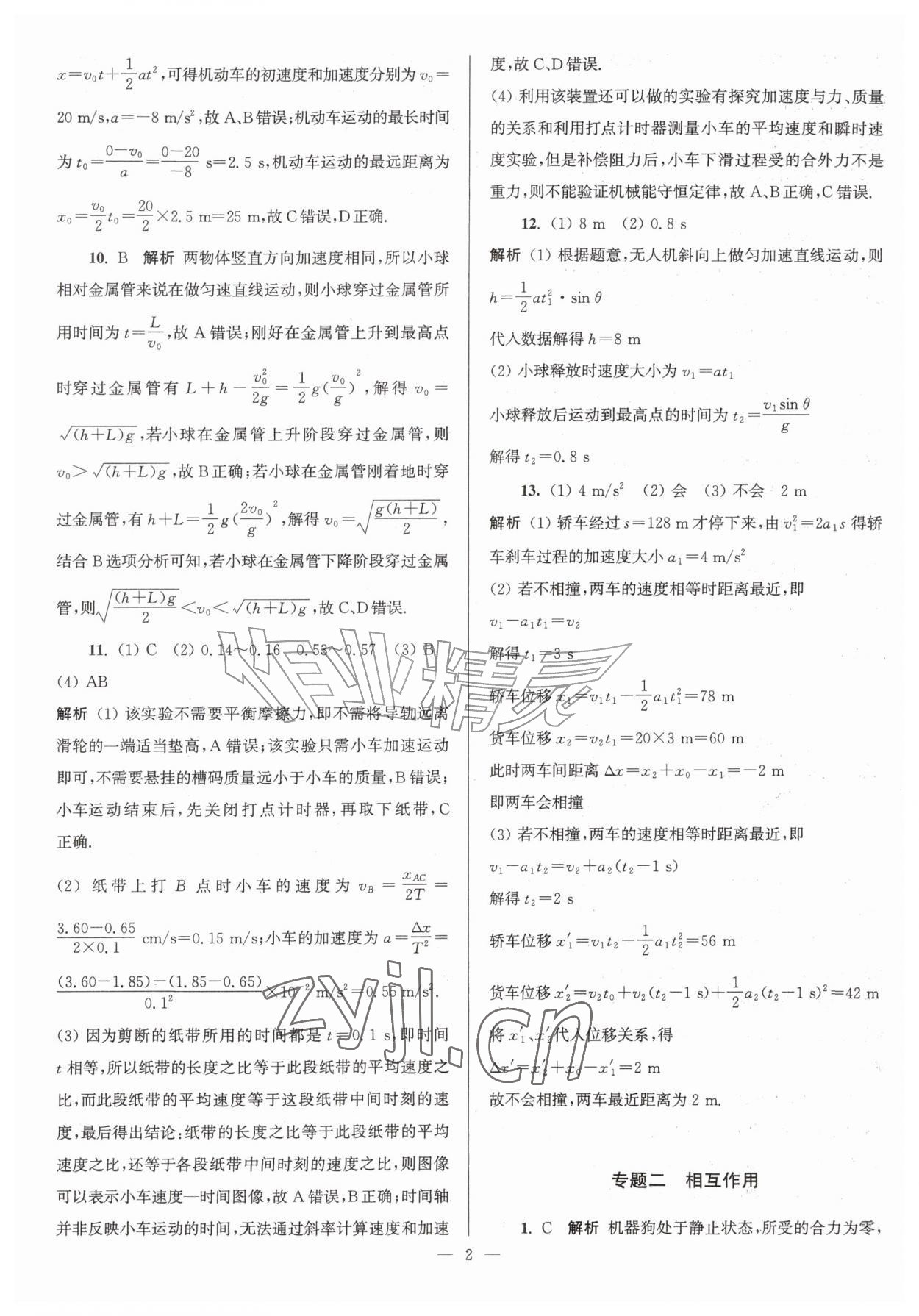 2026年假期之友东南大学出版社高二暑假物理&nbsp;第2页