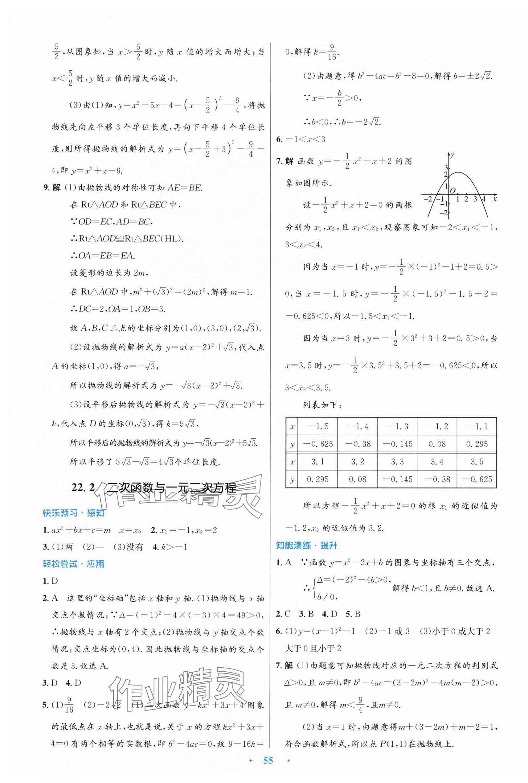 2025年初中同步測控優化設計九年級數學全一冊人教版 第11頁