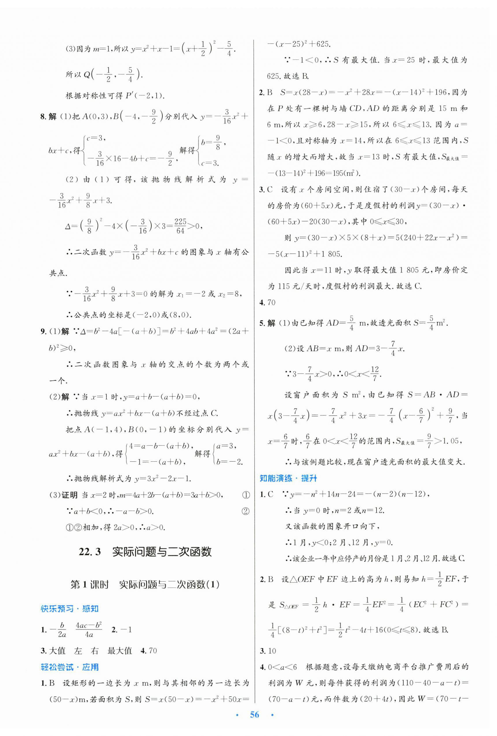 2025年初中同步測控優化設計九年級數學全一冊人教版 第12頁