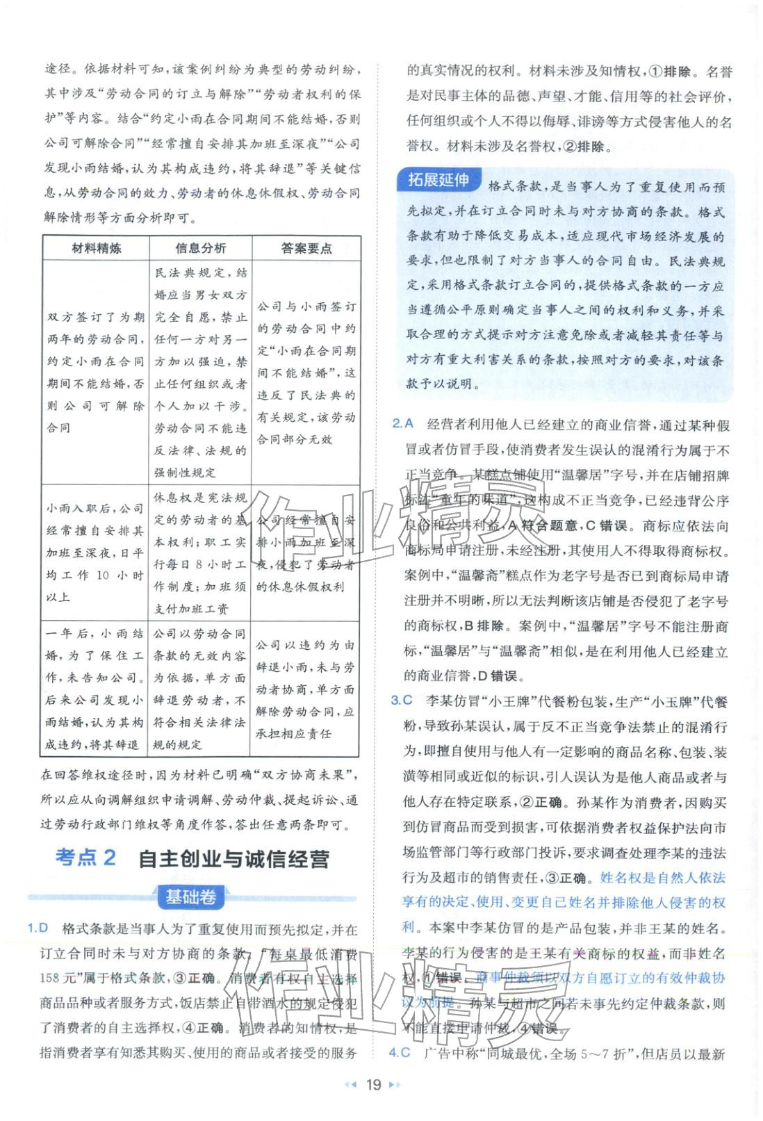 2026年一本真题分类高考道德与法治&nbsp;第19页