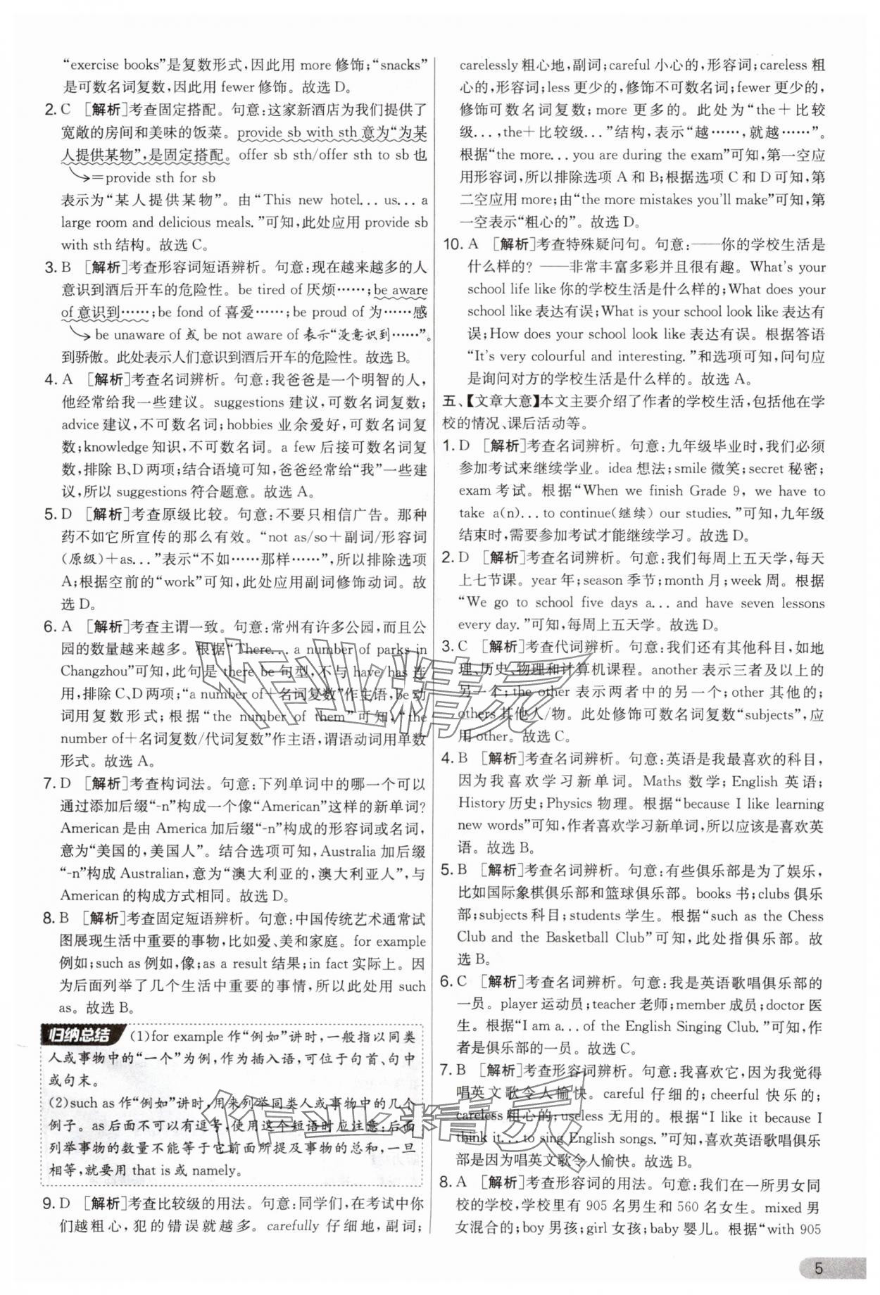 2025年實驗班提優(yōu)大考卷八年級英語上冊譯林版 第5頁