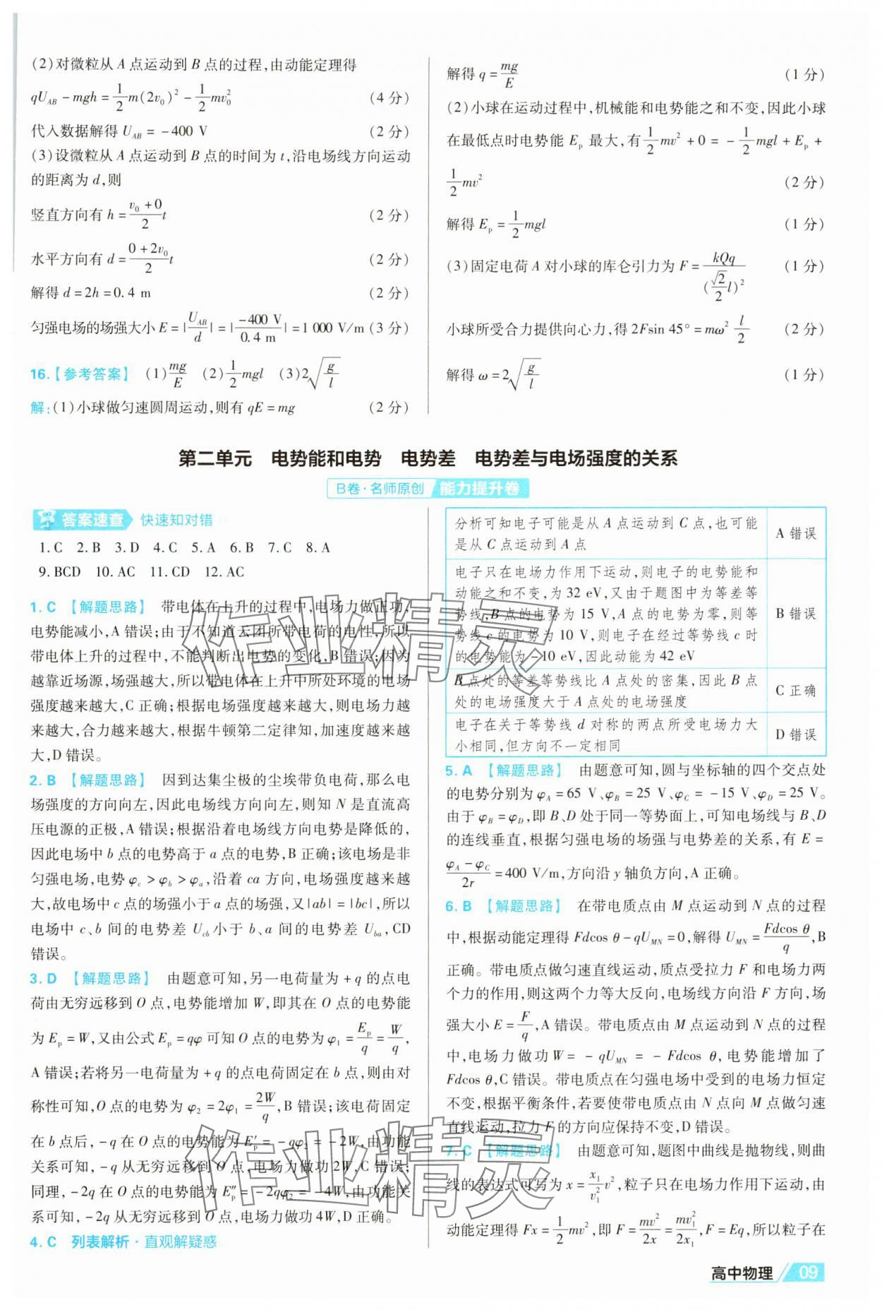 2025年金考卷名師名題單元雙測卷高中物理必修第三冊人教版 第9頁