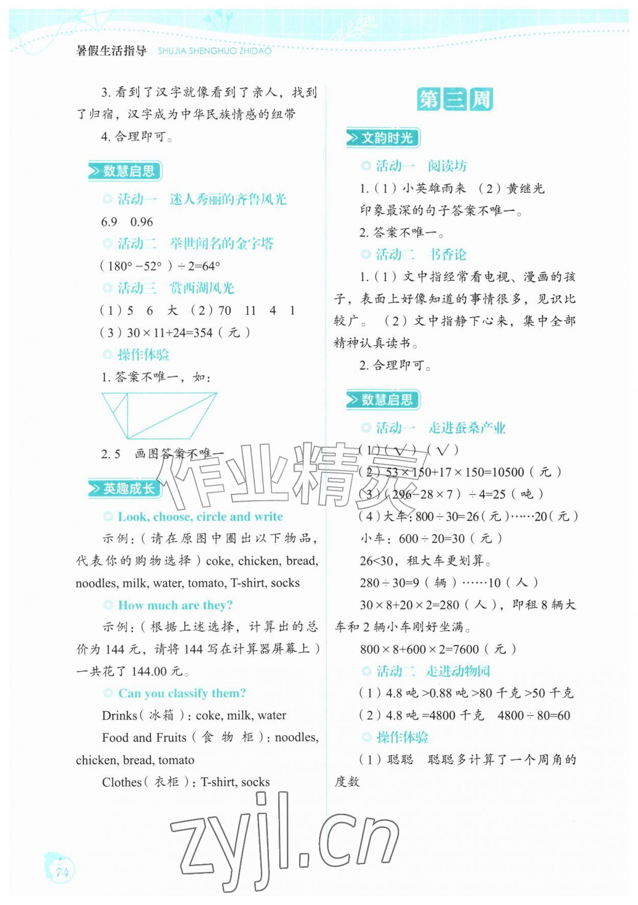 2026年暑假生活指导山东教育出版社四年级语数综合&nbsp;第2页