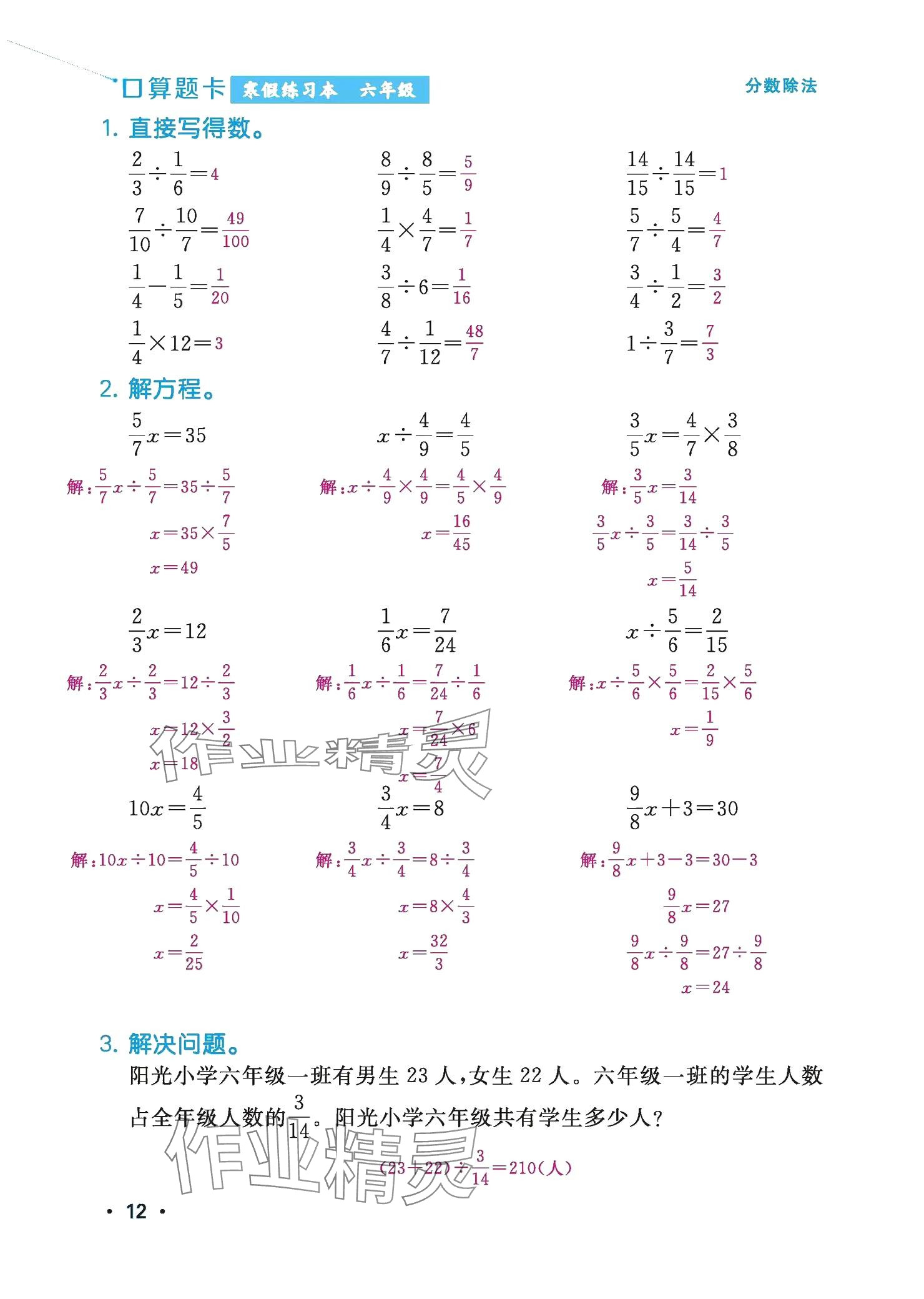 2025年口算題卡寒假練習本六年級數學 參考答案第10頁