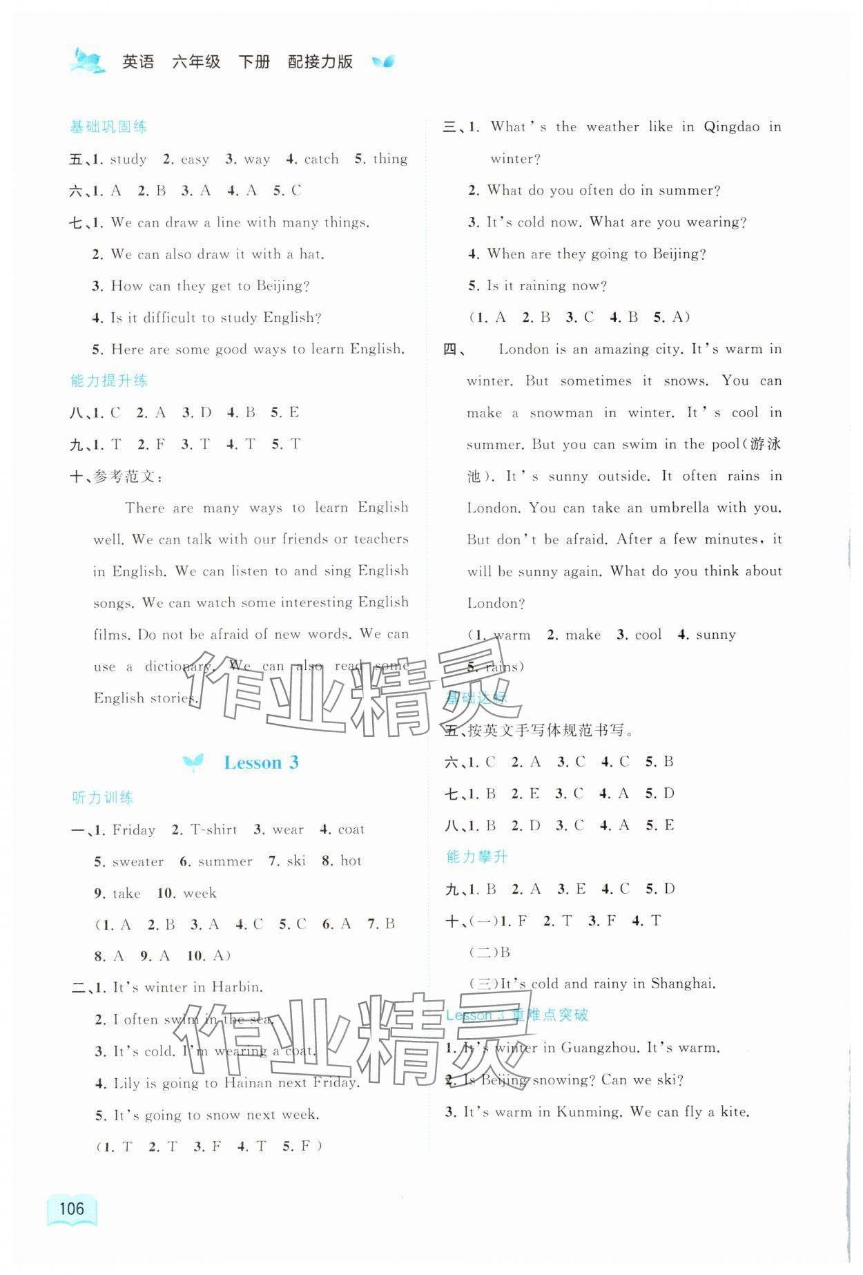 2025年新課程學(xué)習(xí)與測評(píng)同步學(xué)習(xí)六年級(jí)英語下冊(cè)接力版 第4頁