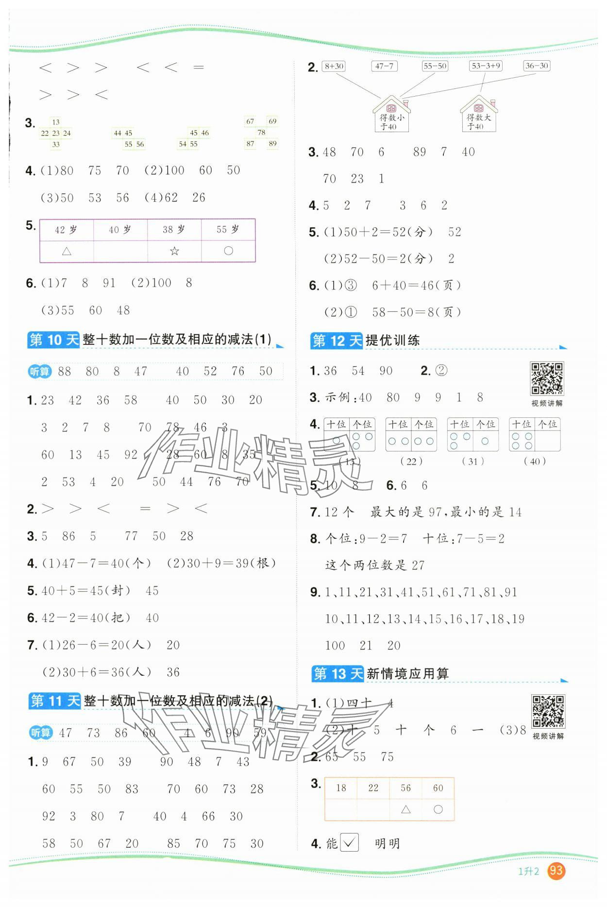 2024年阳光同学暑假口算一升二数学&nbsp;第3页
